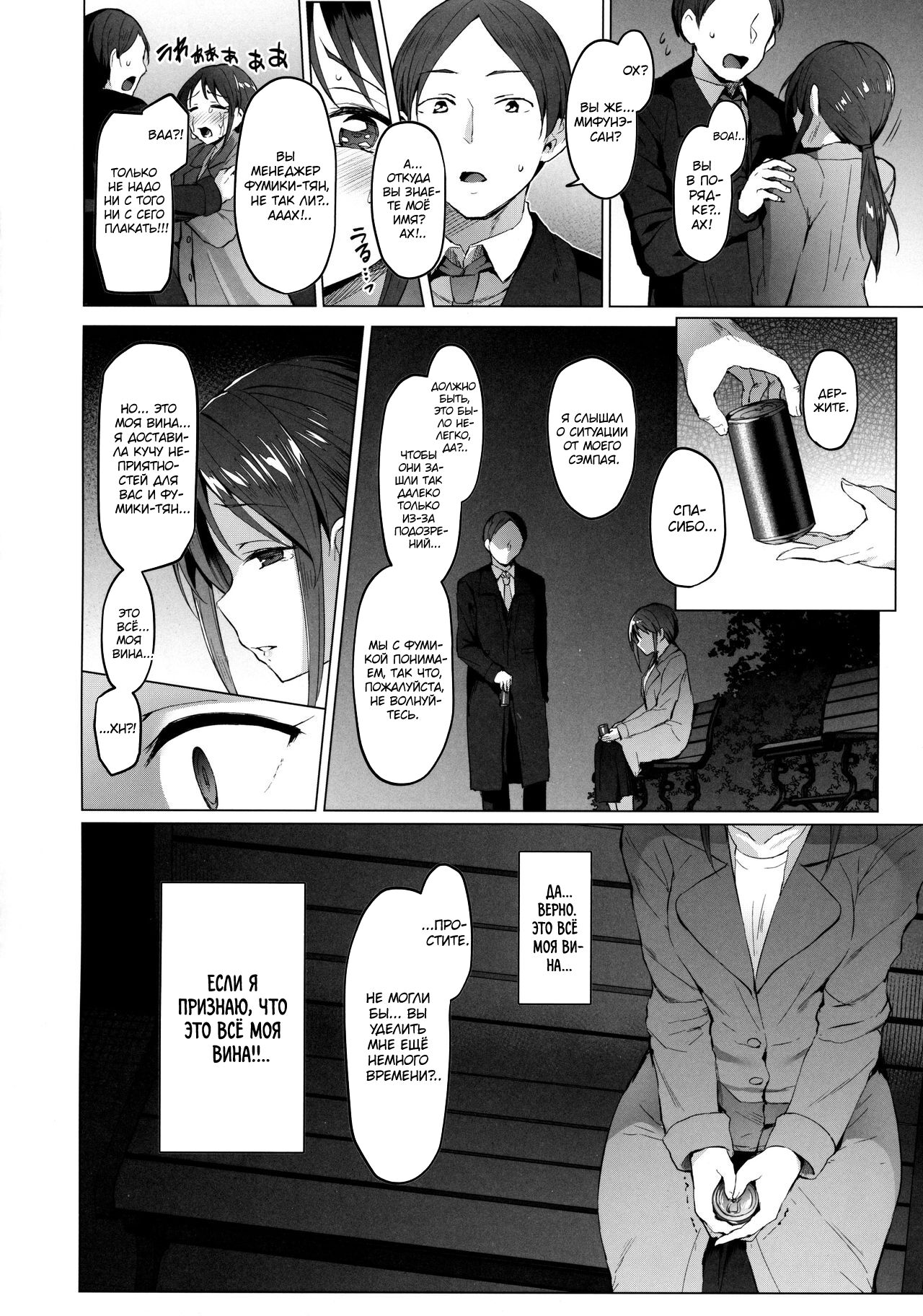 (C97) [Vpan's EXTASY (Satou Kuuki)] Lust Kiss (THE iDOLM@STER CINDERELLA GIRLS) [Russian] [kamizu_kun] 17eme image