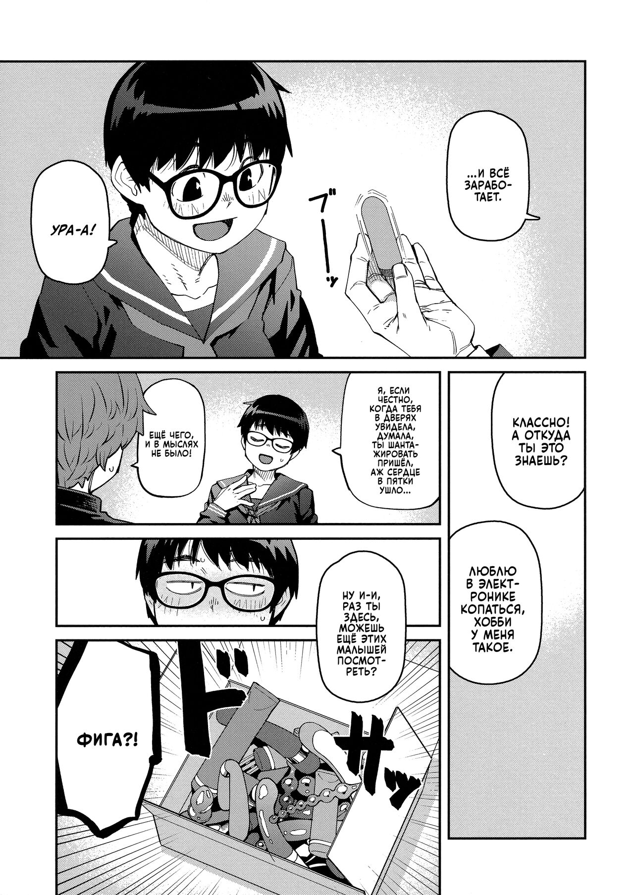 [Shimimaru] Sweet and Hot Ch. 1-6 [Russian] [Mechazawa] 图片编号 62