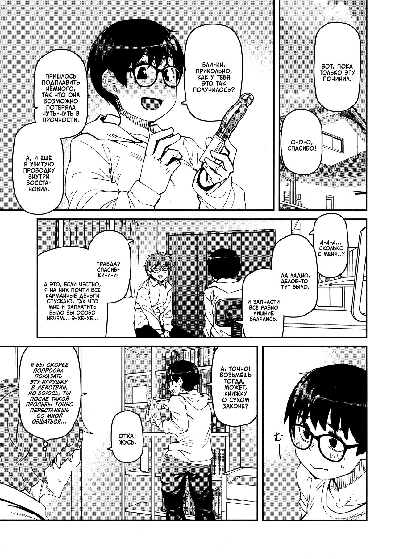 [Shimimaru] Sweet and Hot Ch. 1-6 [Russian] [Mechazawa] 图片编号 64