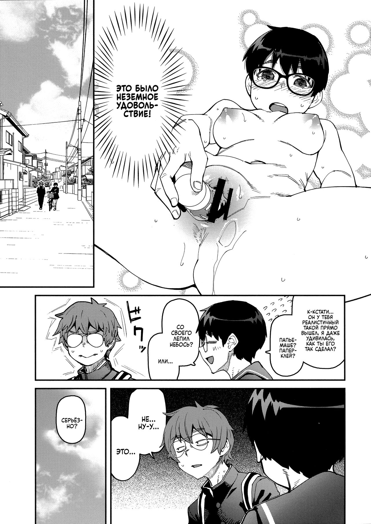 [Shimimaru] Sweet and Hot Ch. 1-6 [Russian] [Mechazawa] 图片编号 68