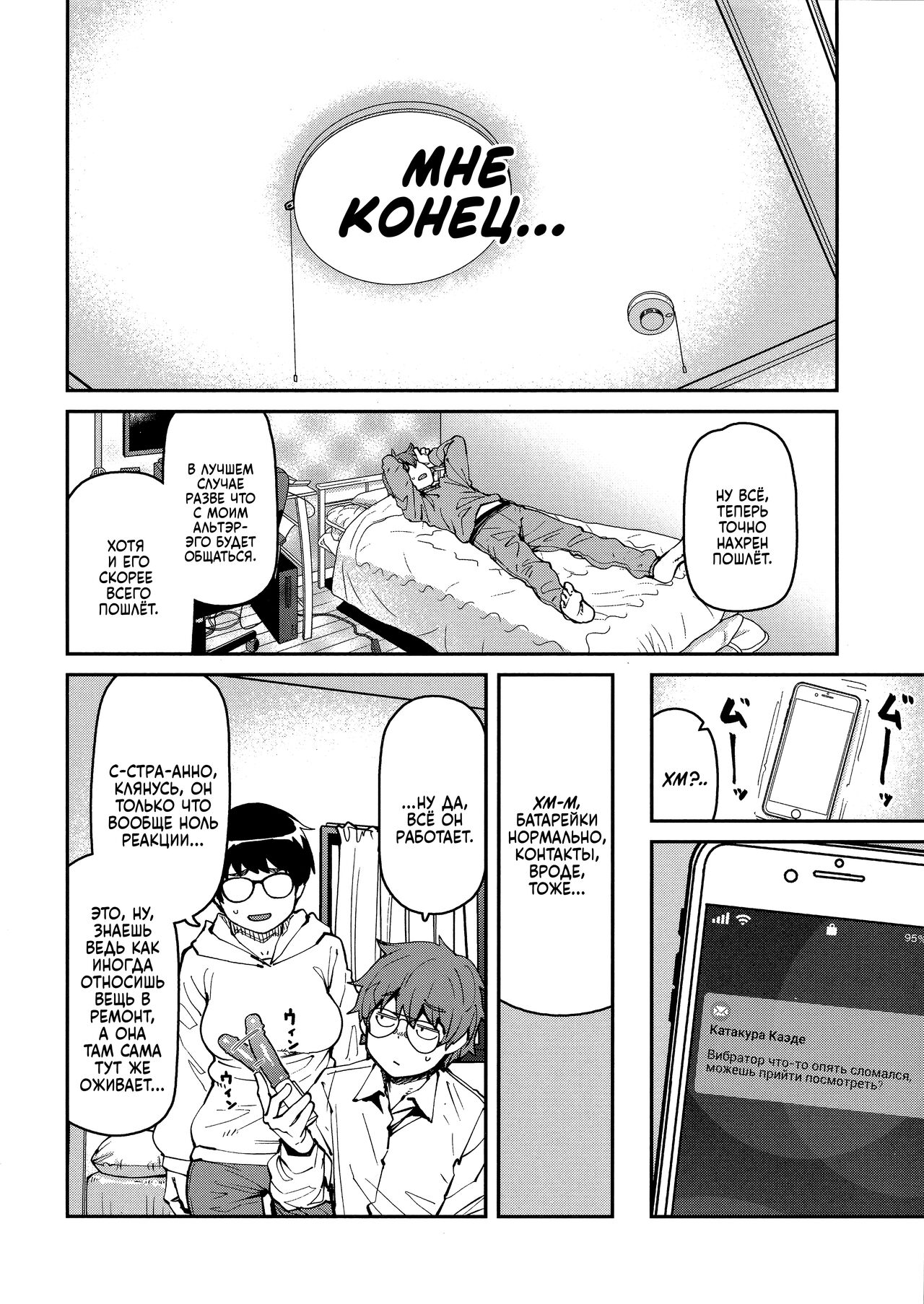 [Shimimaru] Sweet and Hot Ch. 1-6 [Russian] [Mechazawa] 图片编号 69