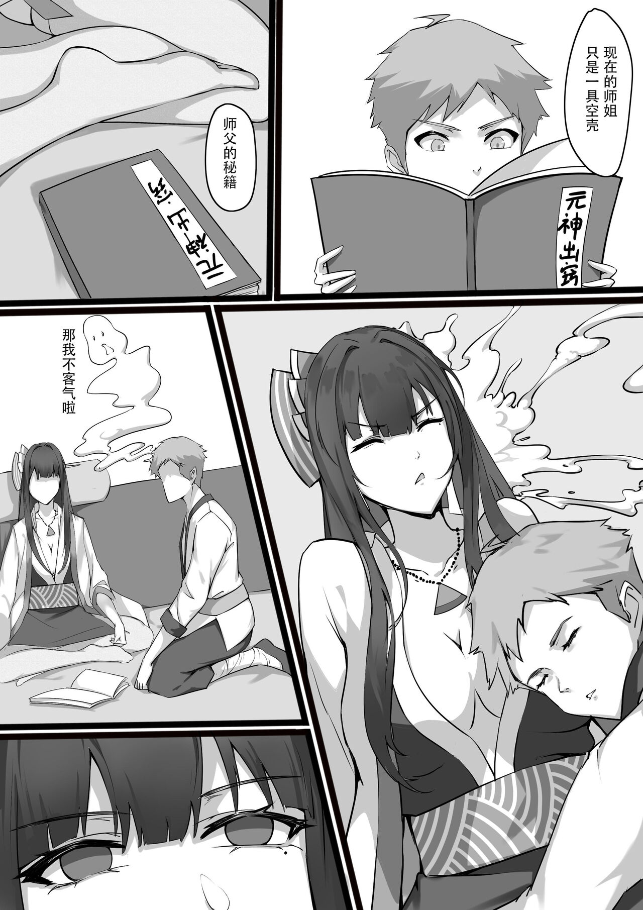 師弟的復仇 1-3+番外 [換身/附身奪舍] 图片编号 3