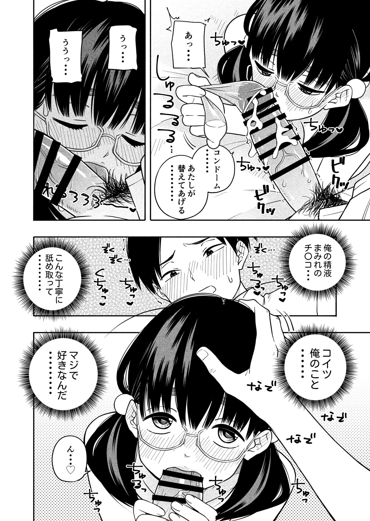 [Kiiroi Tamago] Hoshikute, Motomete. 图片编号 50