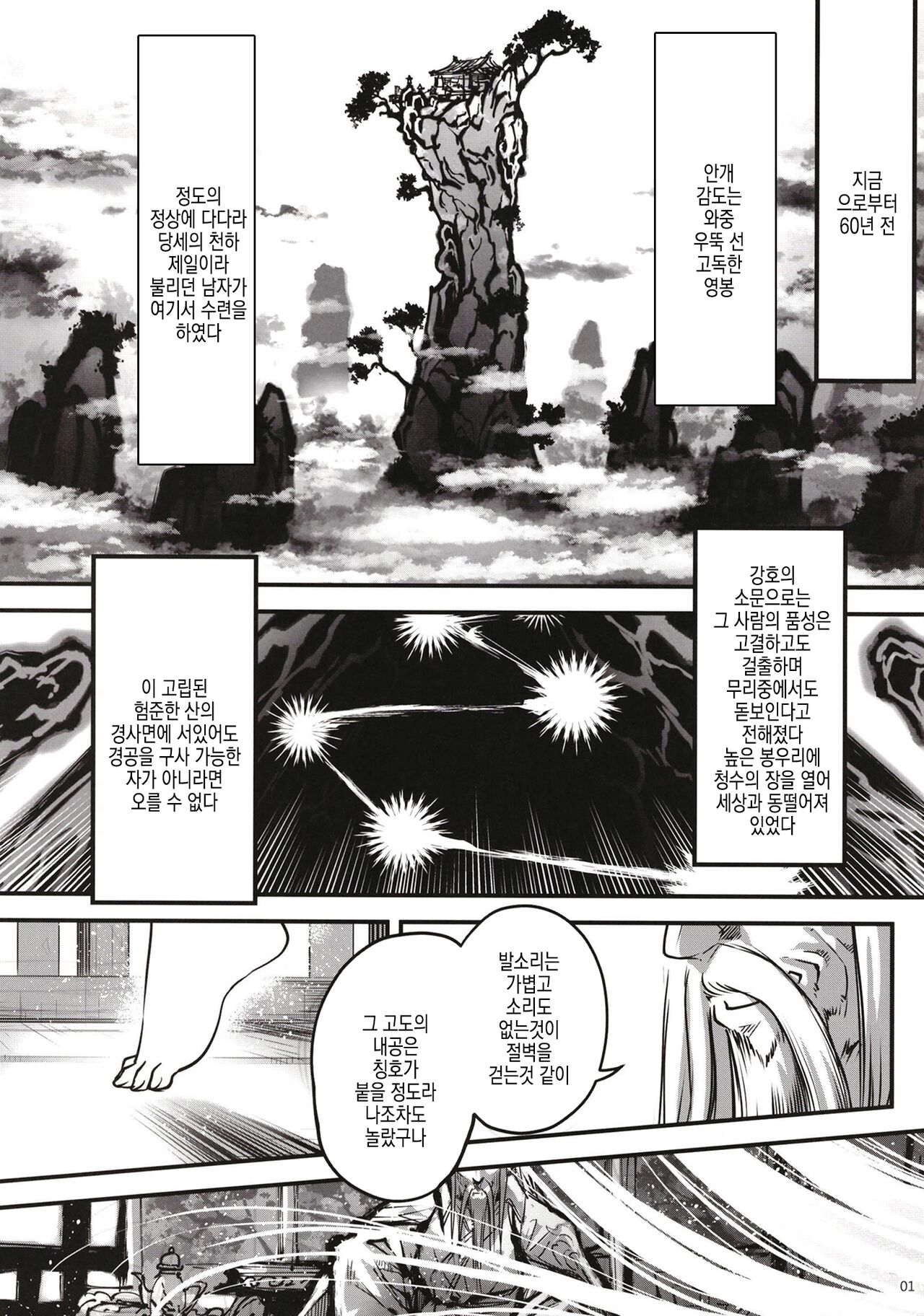 [San Se Fang (Heiqing Langjun)] Hyakkasou 11 Idatsu Ijitsu Gaiden | 백화장 11 위타추일 외전 [Korean]  [Digital] 画像番号 3