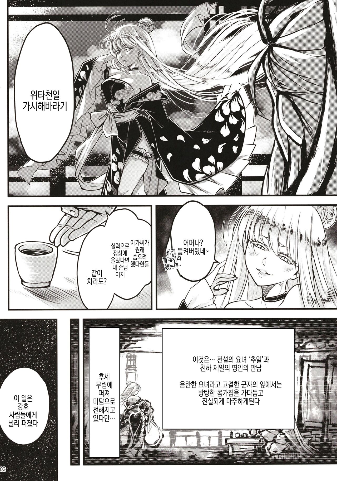 [San Se Fang (Heiqing Langjun)] Hyakkasou 11 Idatsu Ijitsu Gaiden | 백화장 11 위타추일 외전 [Korean]  [Digital] 画像番号 4