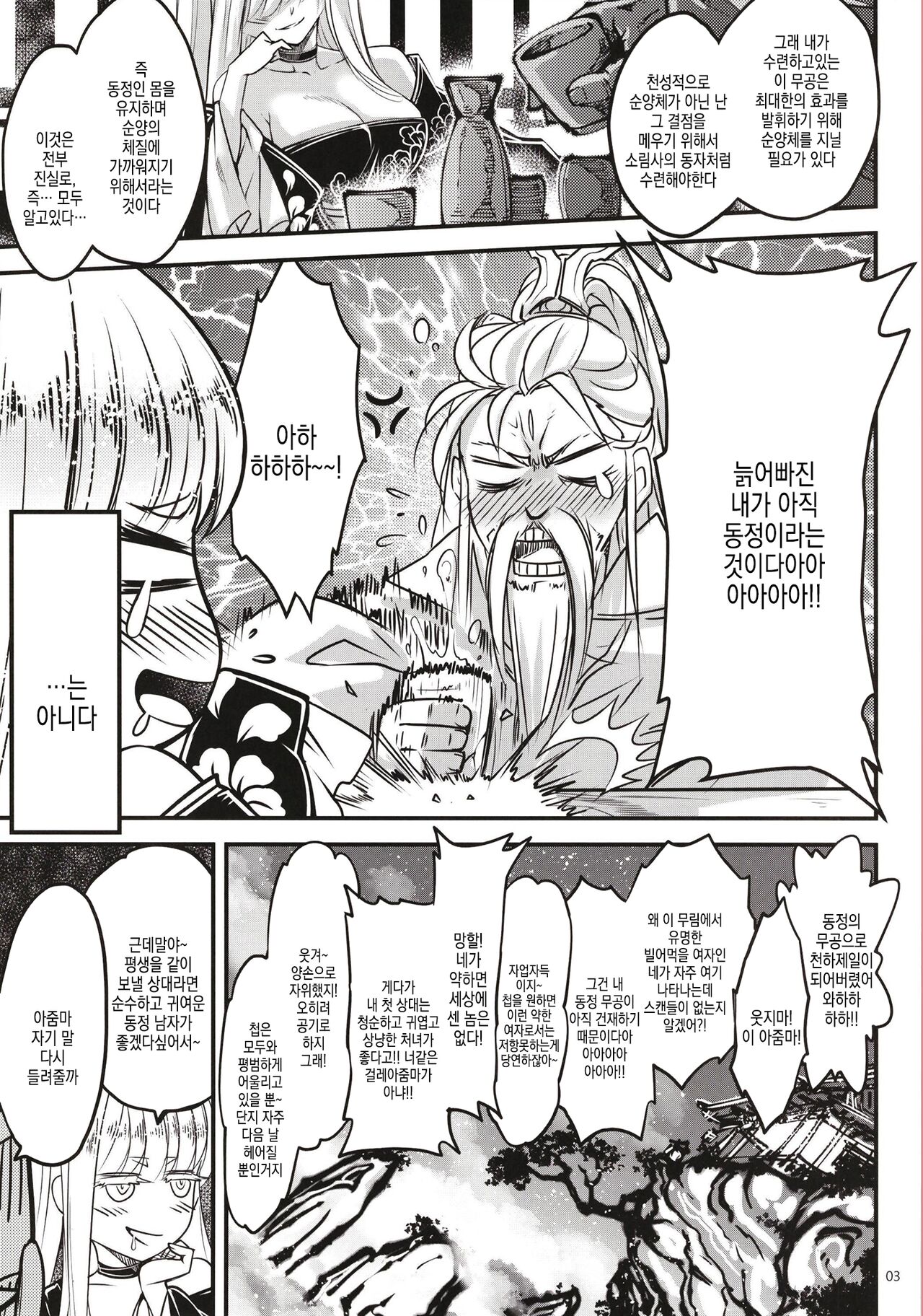 [San Se Fang (Heiqing Langjun)] Hyakkasou 11 Idatsu Ijitsu Gaiden | 백화장 11 위타추일 외전 [Korean]  [Digital] 画像番号 5