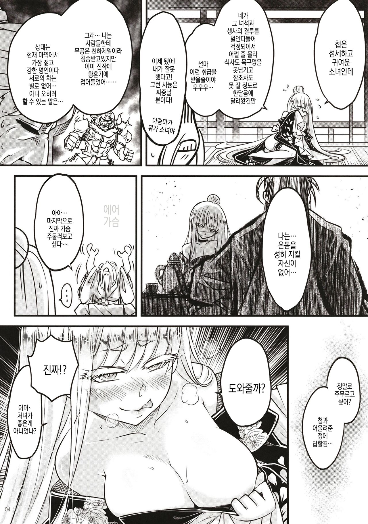 [San Se Fang (Heiqing Langjun)] Hyakkasou 11 Idatsu Ijitsu Gaiden | 백화장 11 위타추일 외전 [Korean]  [Digital] 画像番号 6