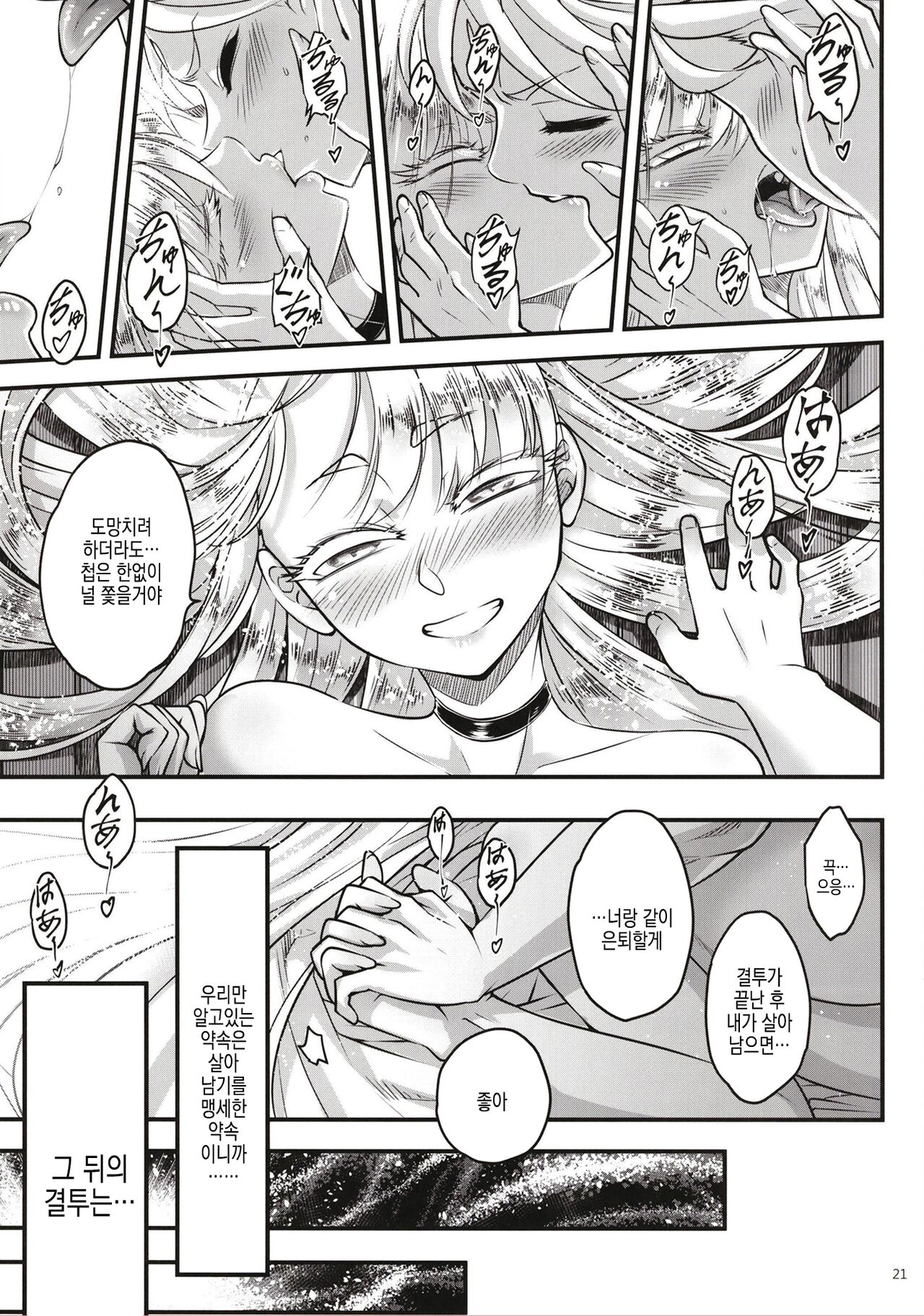 [San Se Fang (Heiqing Langjun)] Hyakkasou 11 Idatsu Ijitsu Gaiden | 백화장 11 위타추일 외전 [Korean]  [Digital] 画像番号 23