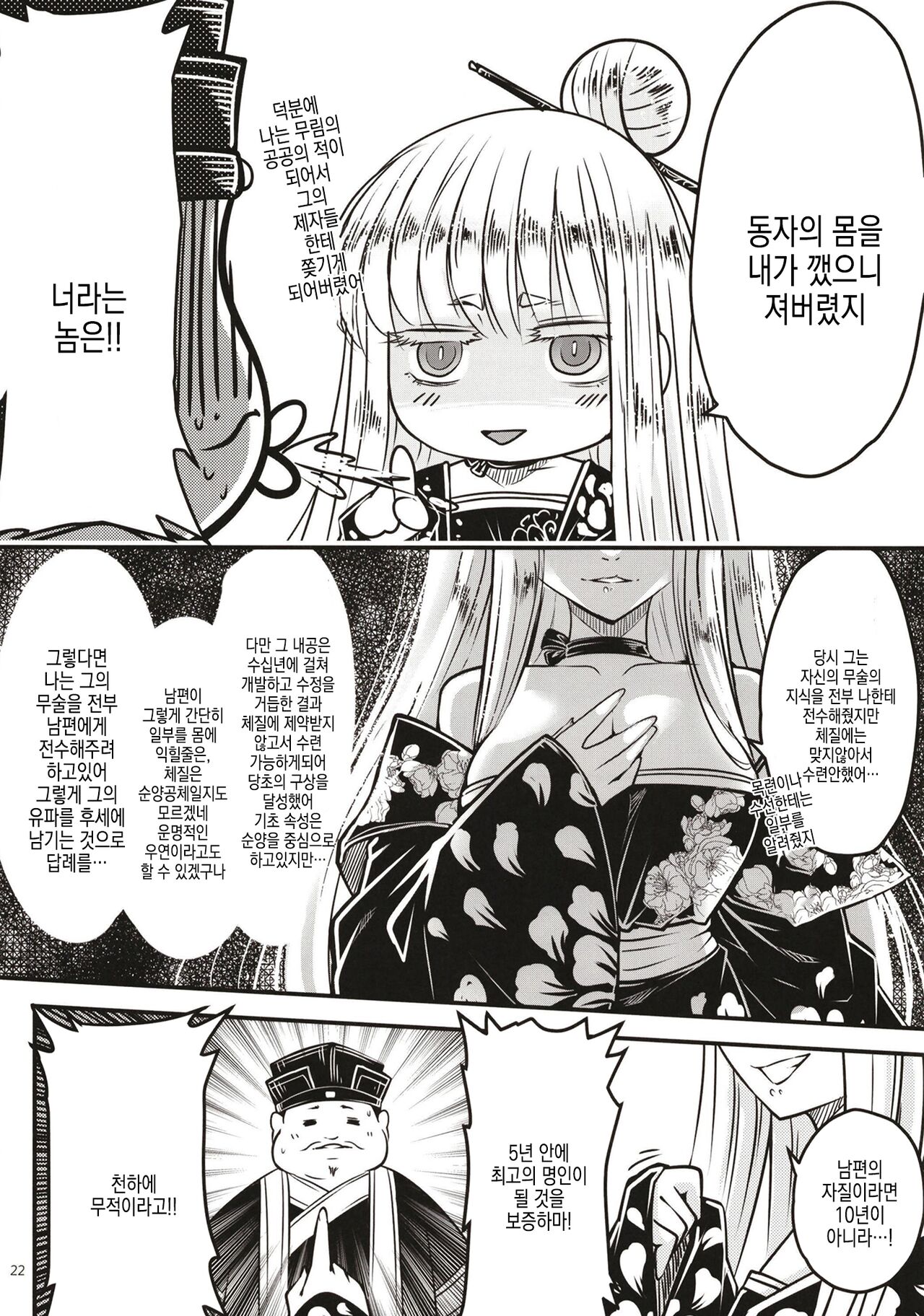 [San Se Fang (Heiqing Langjun)] Hyakkasou 11 Idatsu Ijitsu Gaiden | 백화장 11 위타추일 외전 [Korean]  [Digital] 画像番号 24