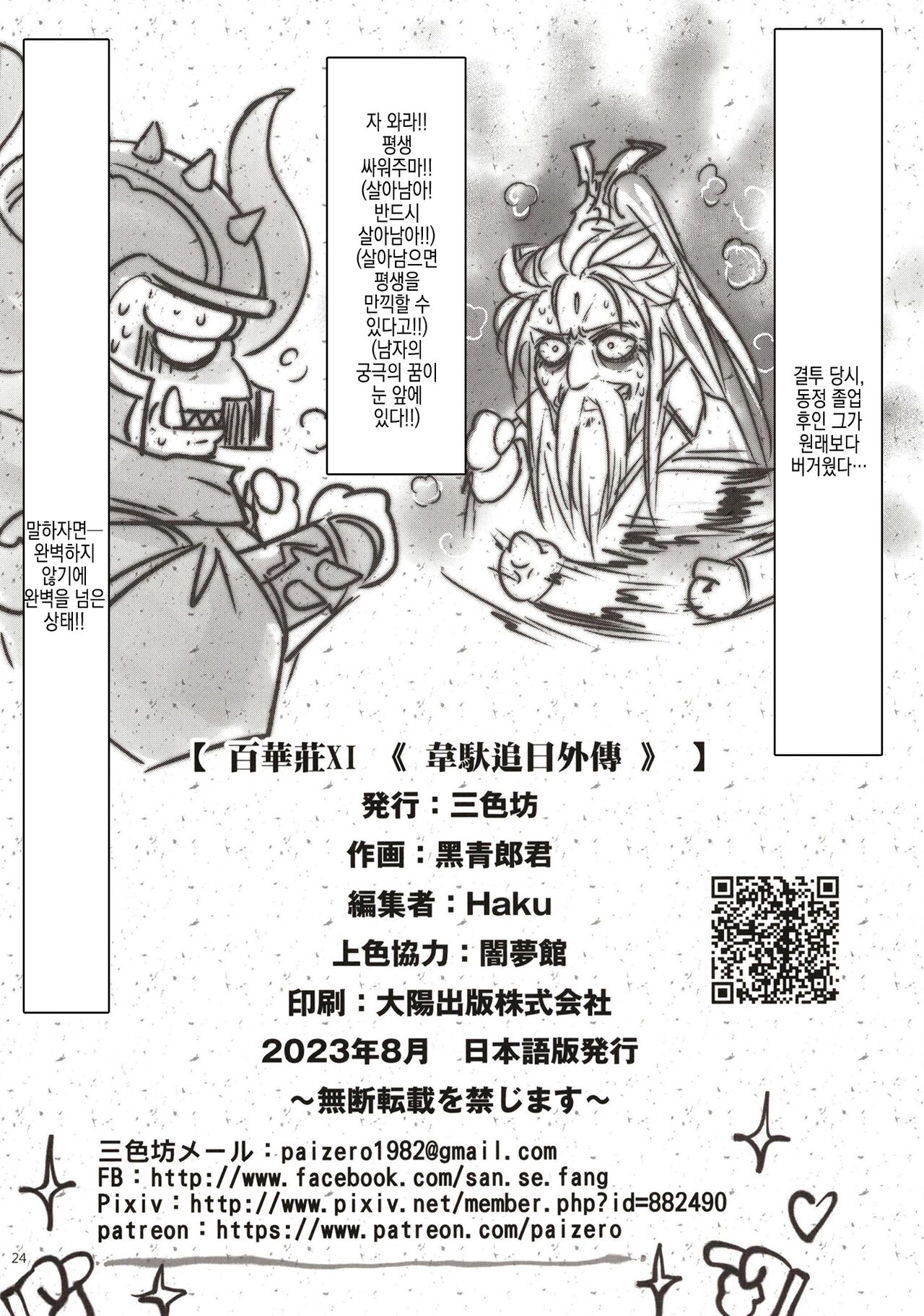 [San Se Fang (Heiqing Langjun)] Hyakkasou 11 Idatsu Ijitsu Gaiden | 백화장 11 위타추일 외전 [Korean]  [Digital] 画像番号 26