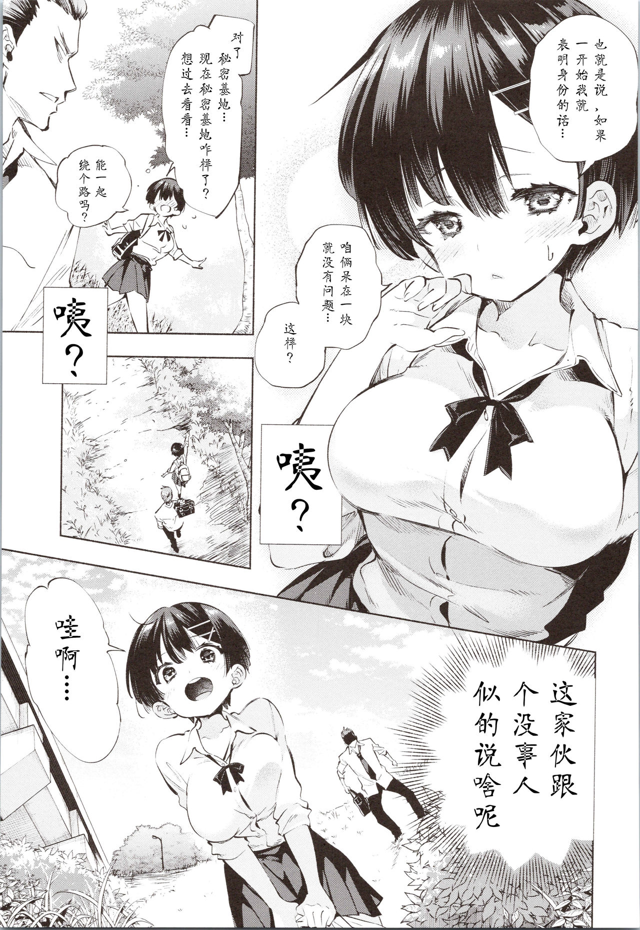 [Kamizuki Shiki] Shiranai Asobi (COMIC X-EROS #79) [Chinese] [个人汉化] 图片编号 3