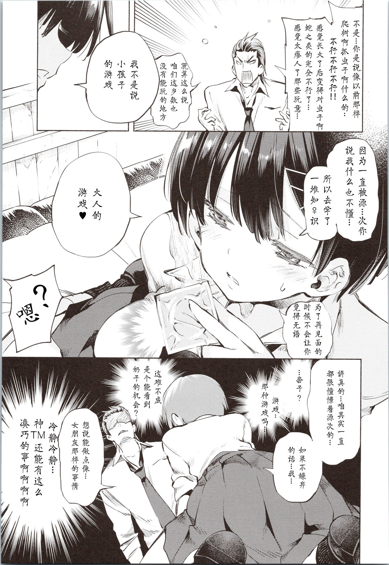 [Kamizuki Shiki] Shiranai Asobi (COMIC X-EROS #79) [Chinese] [个人汉化] 图片编号 5