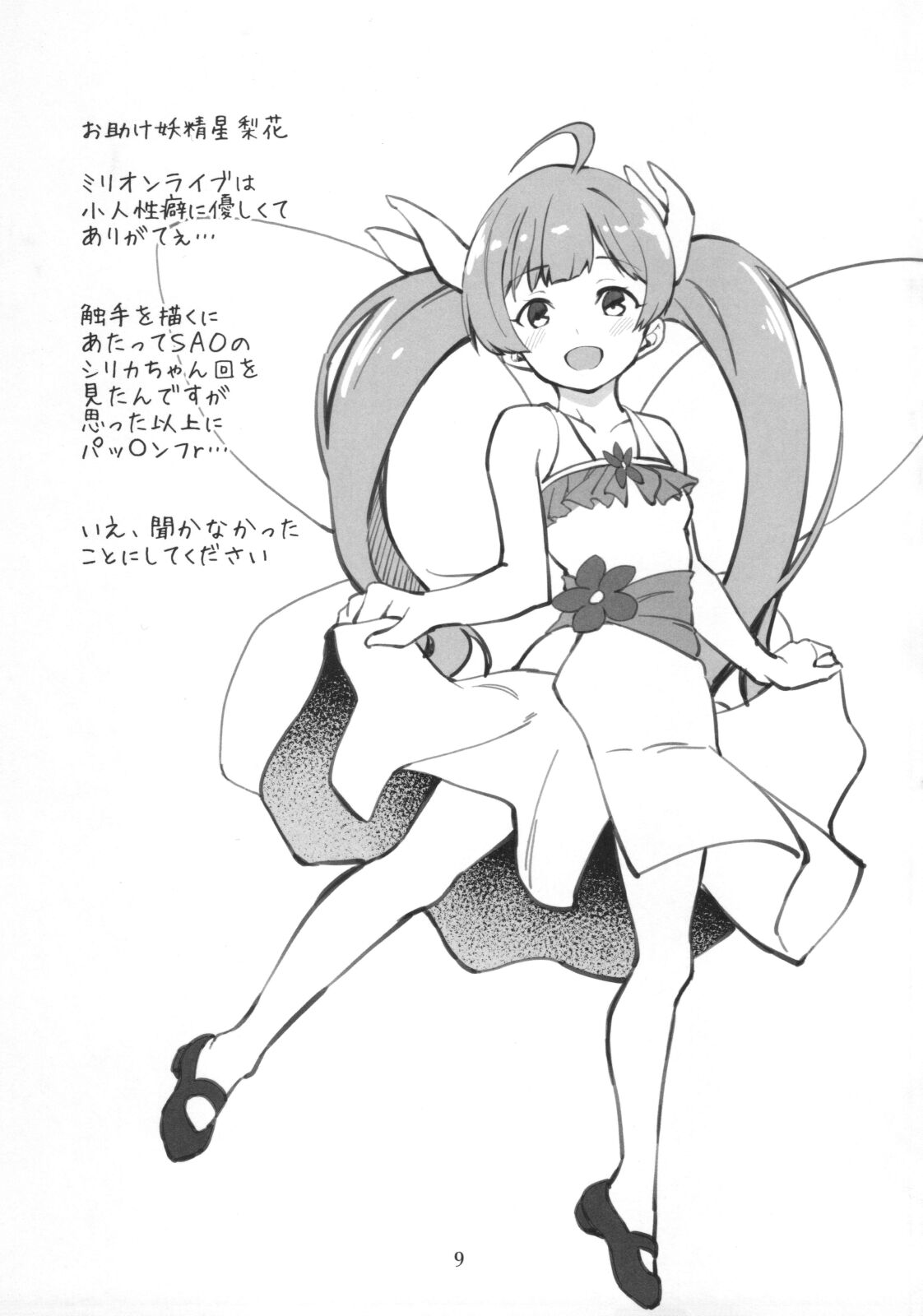 (IDOL STAR FESTIV@L 10) [Nebosukekin (ShiraishiNsuke)] Mirishita no Ecchi na Rakugaki Shuu 3 | 밀리시타 야한 낙서 모음집 3 (THE IDOLM@STER MILLION LIVE!) [Korean] 画像番号 10