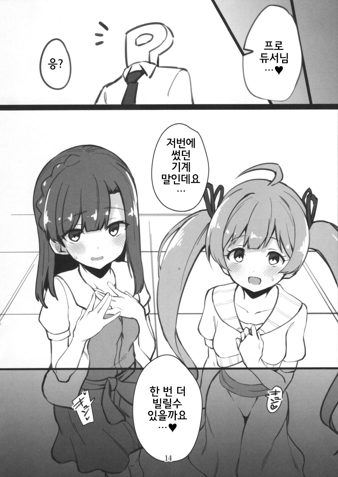(IDOL STAR FESTIV@L 10) [Nebosukekin (ShiraishiNsuke)] Mirishita no Ecchi na Rakugaki Shuu 3 | 밀리시타 야한 낙서 모음집 3 (THE IDOLM@STER MILLION LIVE!) [Korean] 画像番号 15