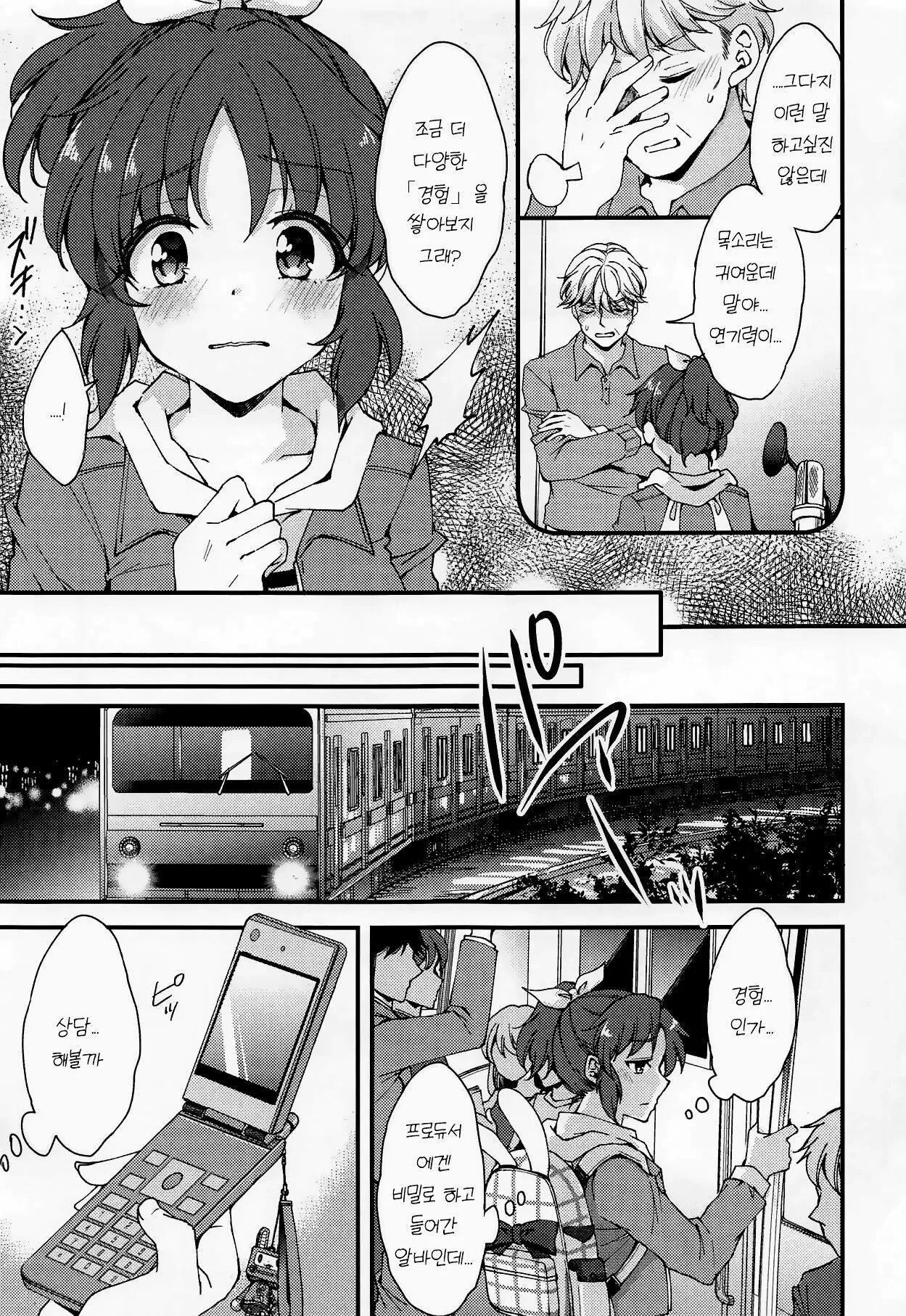 (C95) [PRISMATIC (Aoi Yumi)] Nana, Ganbarimasu! - I will do my best! | 나나, 힘내겠습니다! (THE IDOLM@STER CINDERELLA GIRLS) [Korean] 4eme image