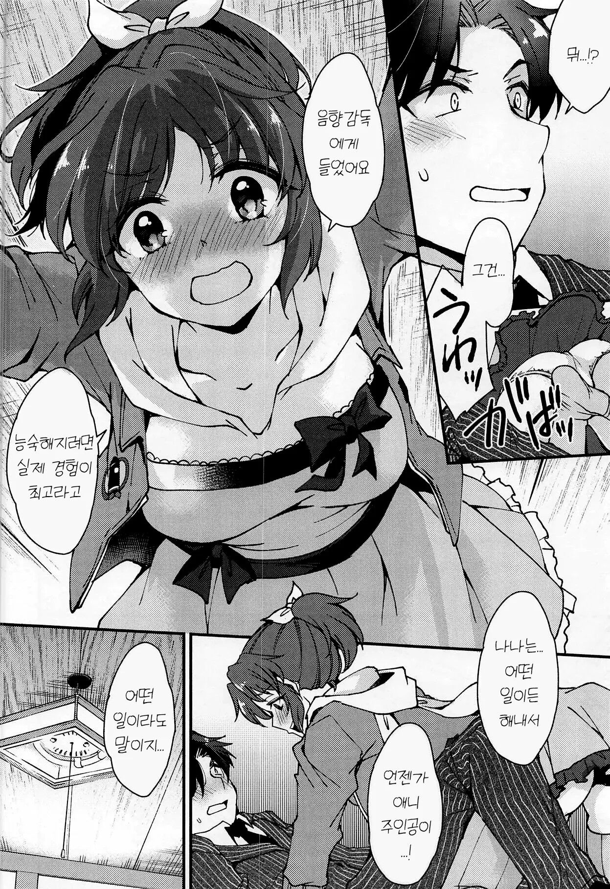 (C95) [PRISMATIC (Aoi Yumi)] Nana, Ganbarimasu! - I will do my best! | 나나, 힘내겠습니다! (THE IDOLM@STER CINDERELLA GIRLS) [Korean] 7eme image