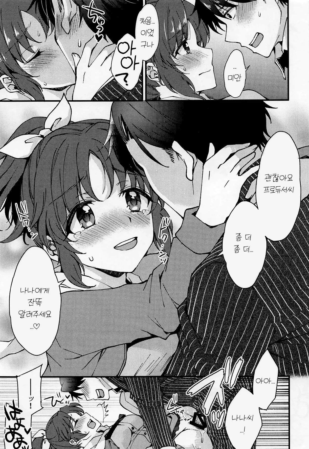 (C95) [PRISMATIC (Aoi Yumi)] Nana, Ganbarimasu! - I will do my best! | 나나, 힘내겠습니다! (THE IDOLM@STER CINDERELLA GIRLS) [Korean] 14eme image