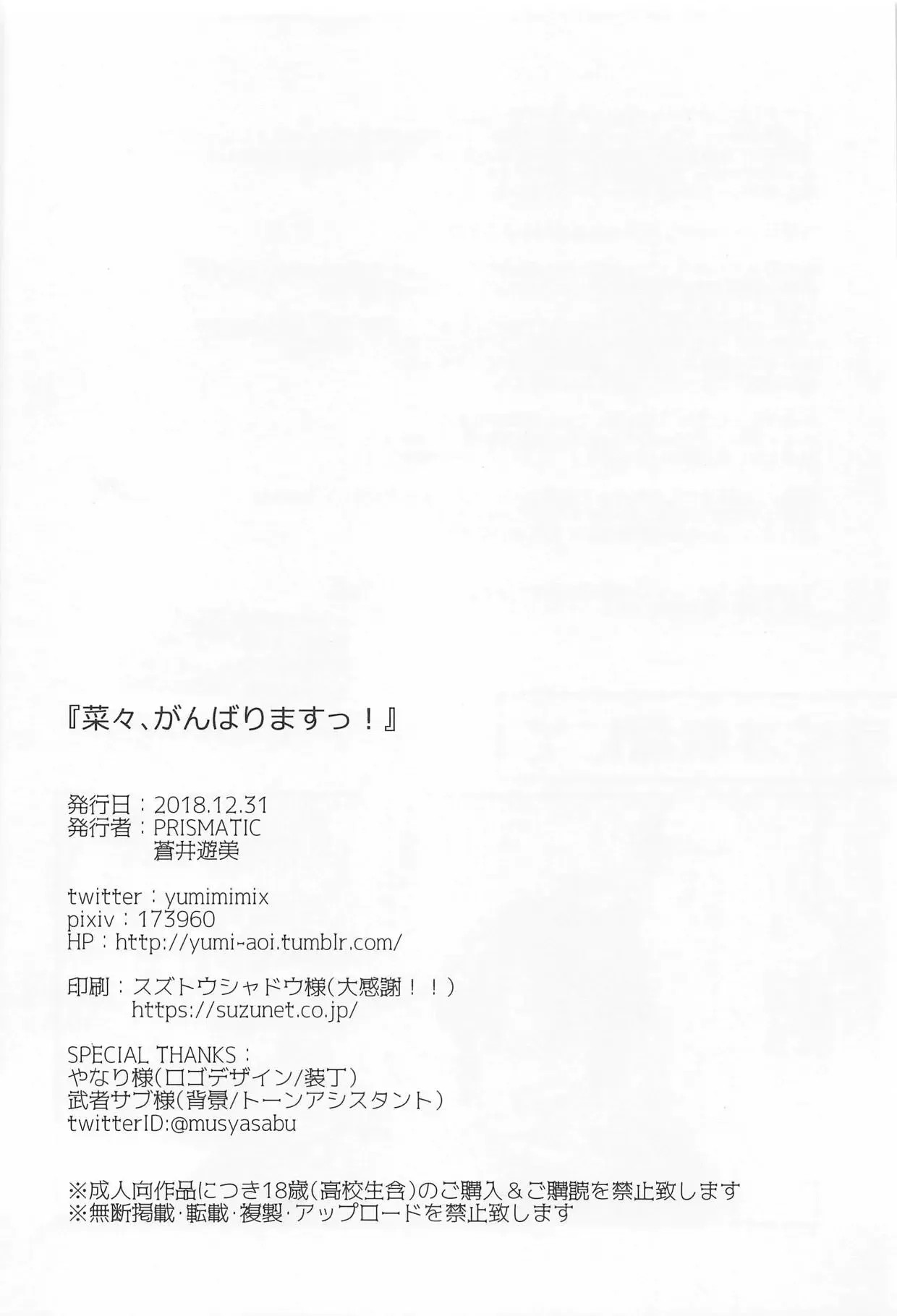 (C95) [PRISMATIC (Aoi Yumi)] Nana, Ganbarimasu! - I will do my best! | 나나, 힘내겠습니다! (THE IDOLM@STER CINDERELLA GIRLS) [Korean] 25eme image