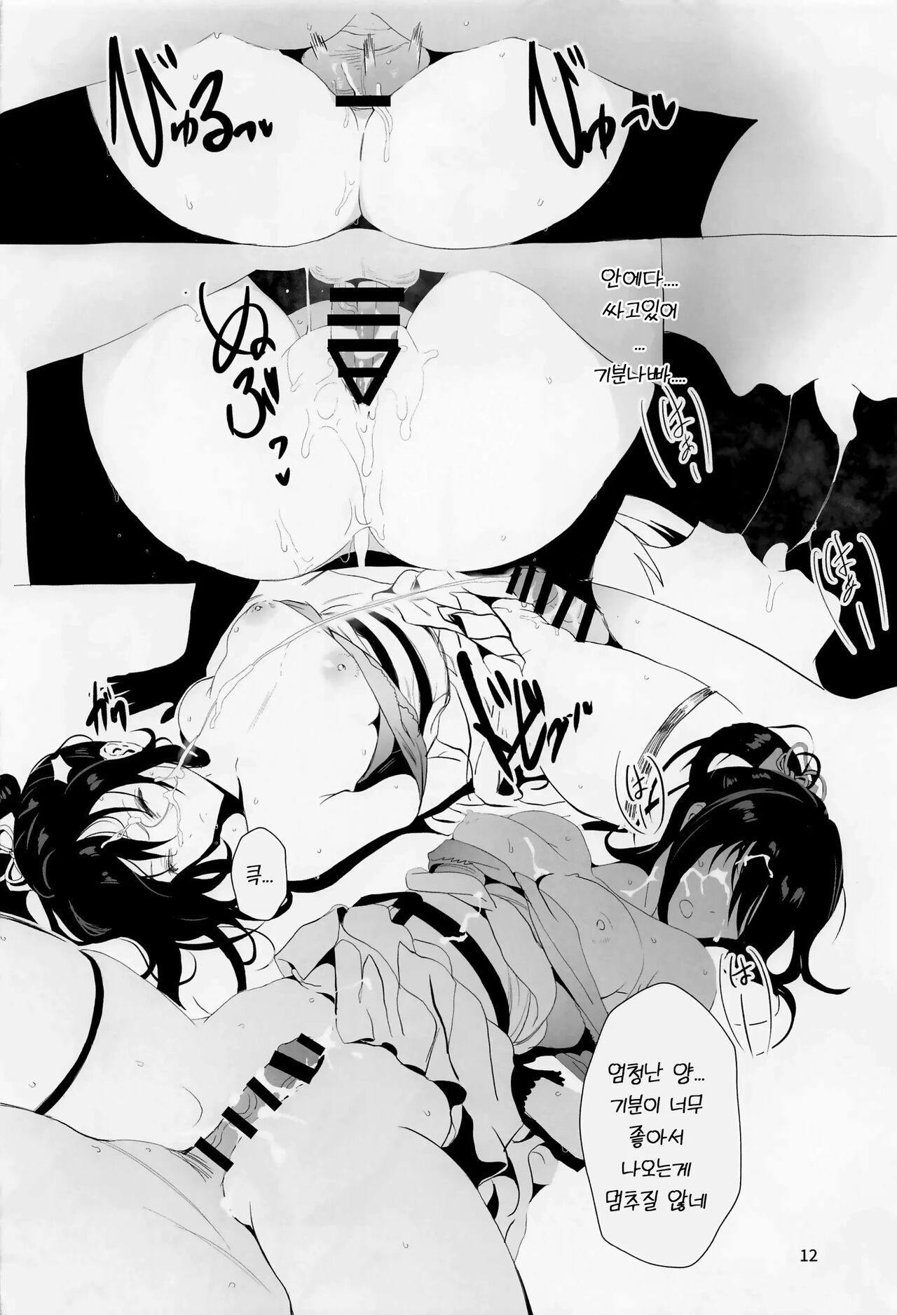 (C101) [Baiuzensen (Asteria, yan2252)] Ojoku Rinzen | 오욕늠연 (THE IDOLM@STER CINDERELLA GIRLS) [Korean] 画像番号 11