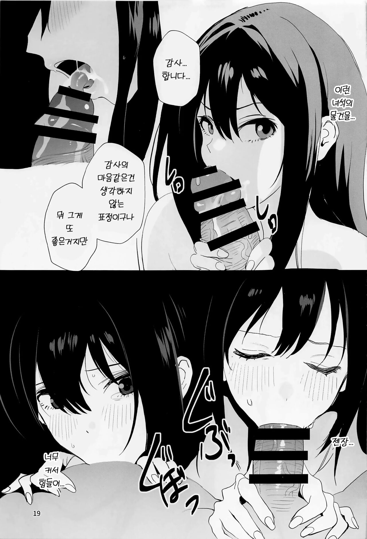 (C101) [Baiuzensen (Asteria, yan2252)] Ojoku Rinzen | 오욕늠연 (THE IDOLM@STER CINDERELLA GIRLS) [Korean] 画像番号 18