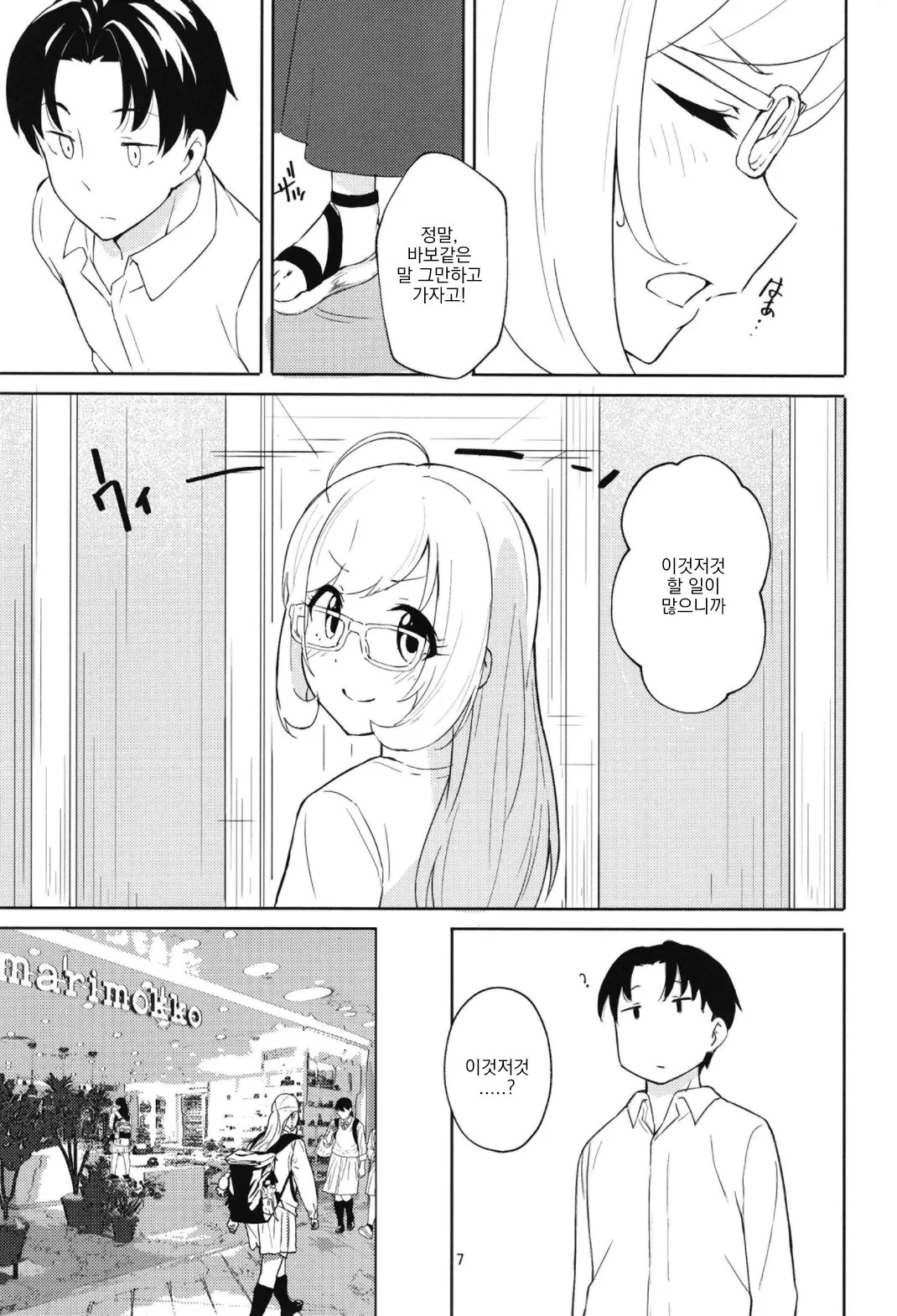 (C100) [Umidori (Syamoni)] Sugar Sweet Date (THE IDOLM@STER CINDERELLA GIRLS) [Korean] 图片编号 7