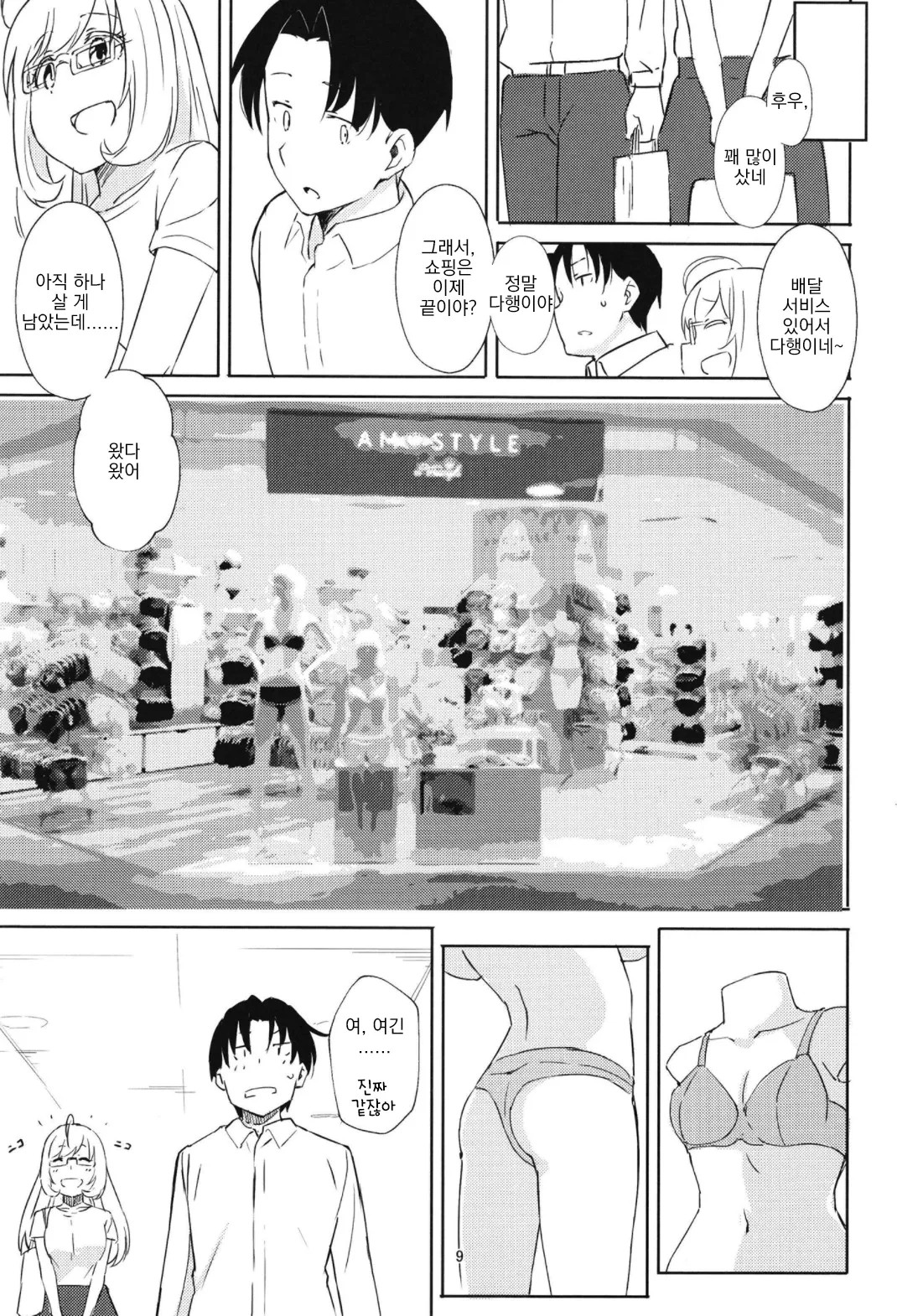 (C100) [Umidori (Syamoni)] Sugar Sweet Date (THE IDOLM@STER CINDERELLA GIRLS) [Korean] 图片编号 9