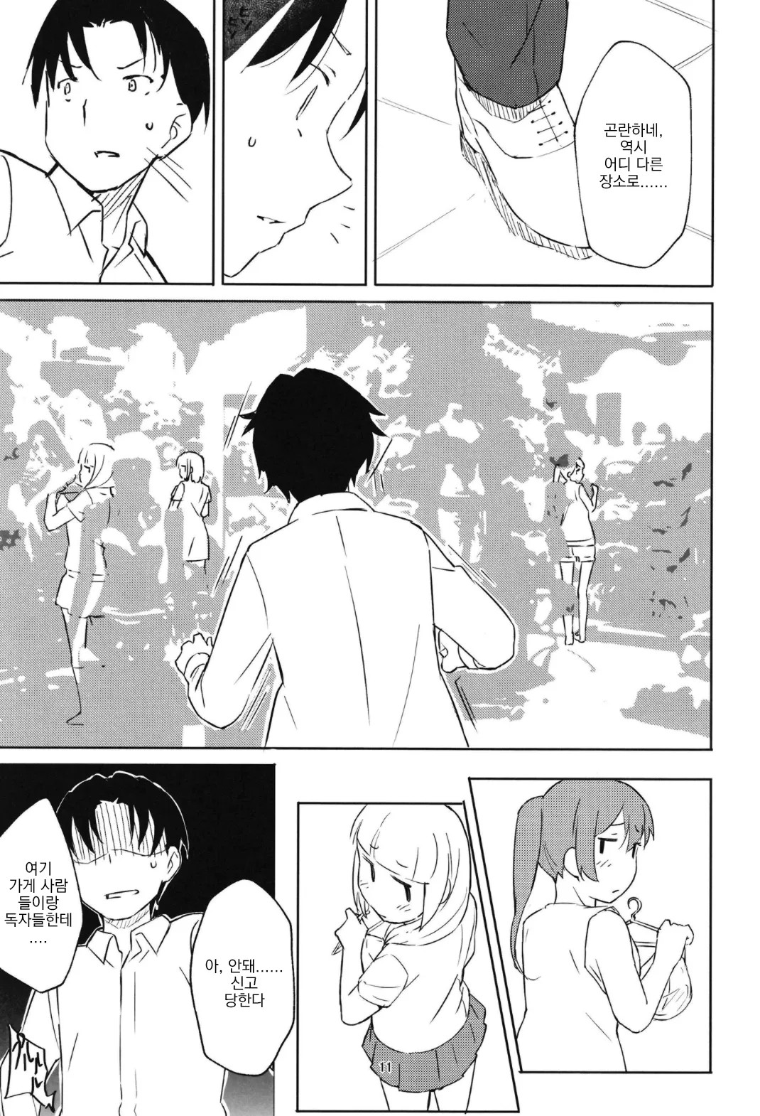 (C100) [Umidori (Syamoni)] Sugar Sweet Date (THE IDOLM@STER CINDERELLA GIRLS) [Korean] 图片编号 11