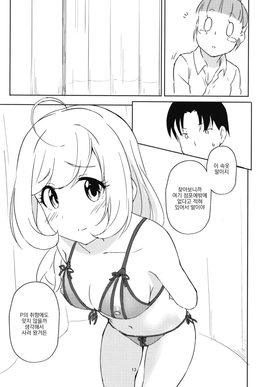 (C100) [Umidori (Syamoni)] Sugar Sweet Date (THE IDOLM@STER CINDERELLA GIRLS) [Korean] 图片编号 13