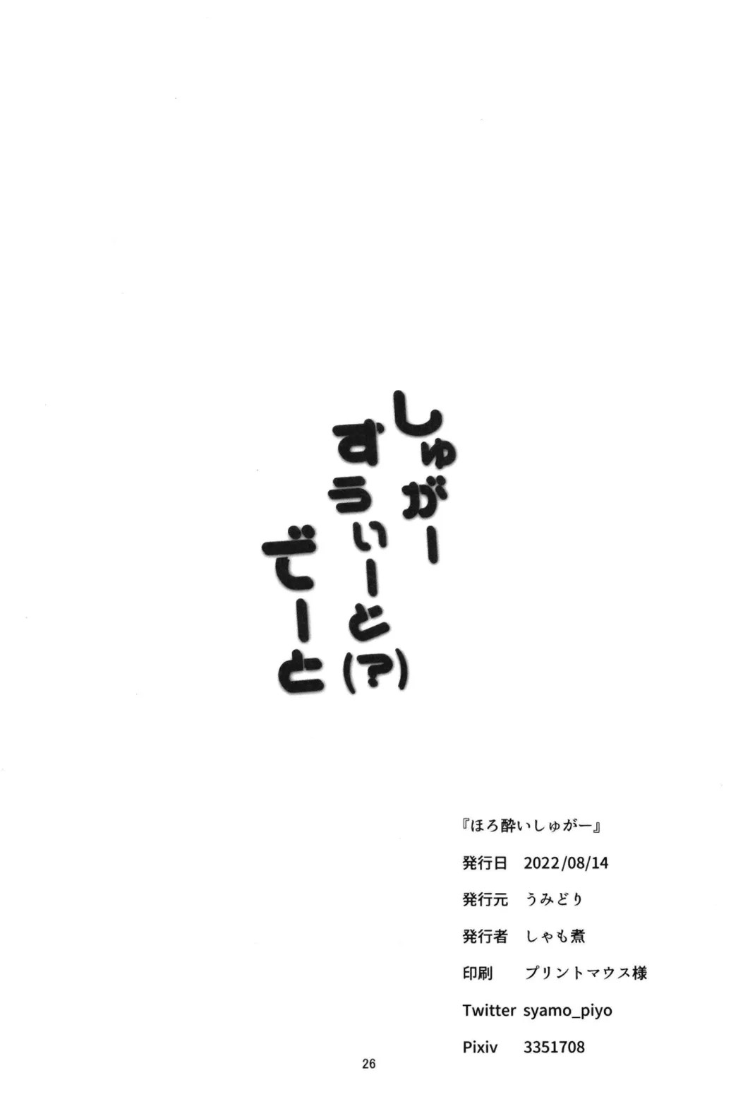 (C100) [Umidori (Syamoni)] Sugar Sweet Date (THE IDOLM@STER CINDERELLA GIRLS) [Korean] 图片编号 26