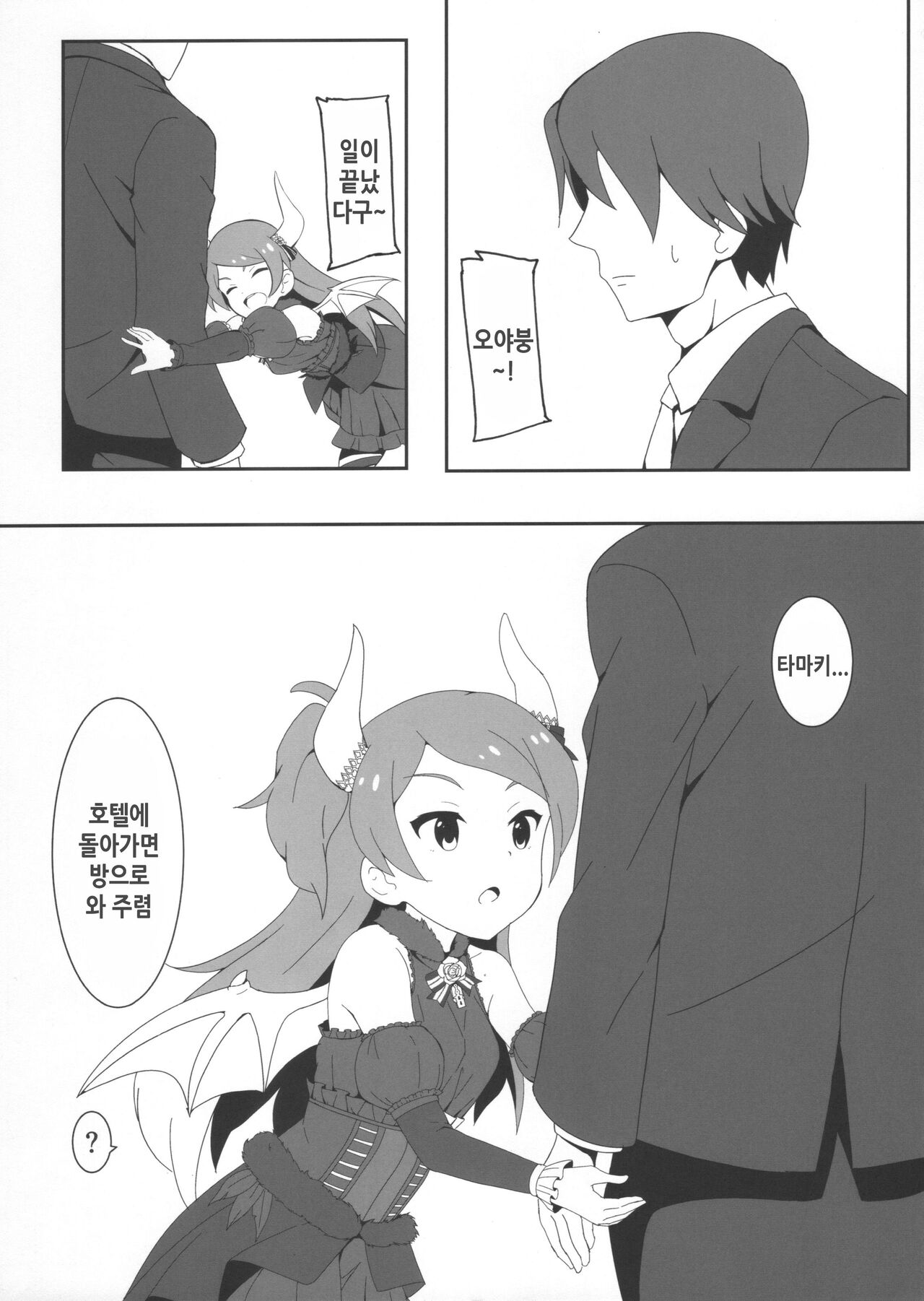 (C102) [Nejime no Inugoya (Nejime)] Oyabun no Mama | 오야붕의 마마 (THE IDOLM@STER MILLION LIVE!) [Korean] 画像番号 5