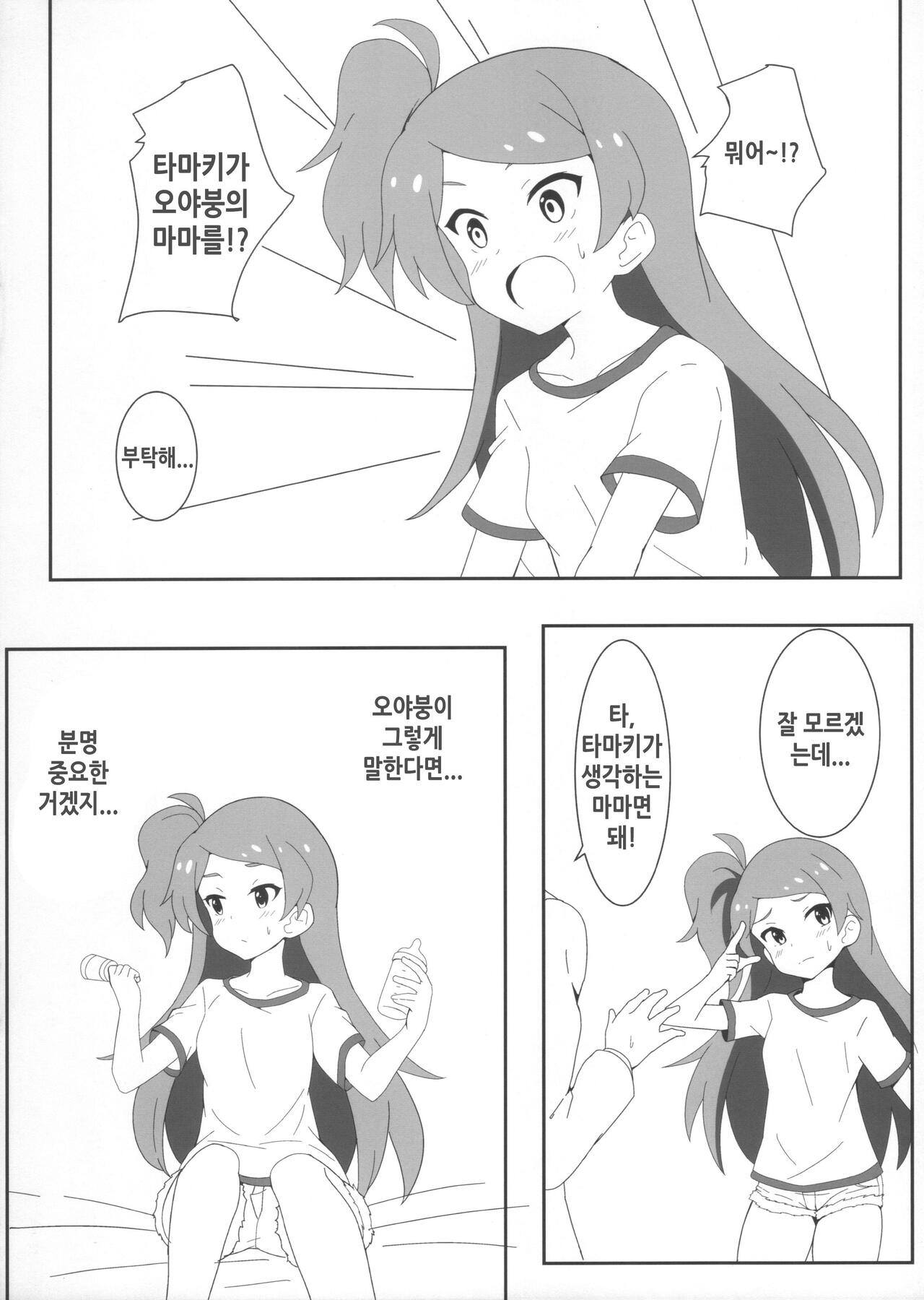 (C102) [Nejime no Inugoya (Nejime)] Oyabun no Mama | 오야붕의 마마 (THE IDOLM@STER MILLION LIVE!) [Korean] 画像番号 6