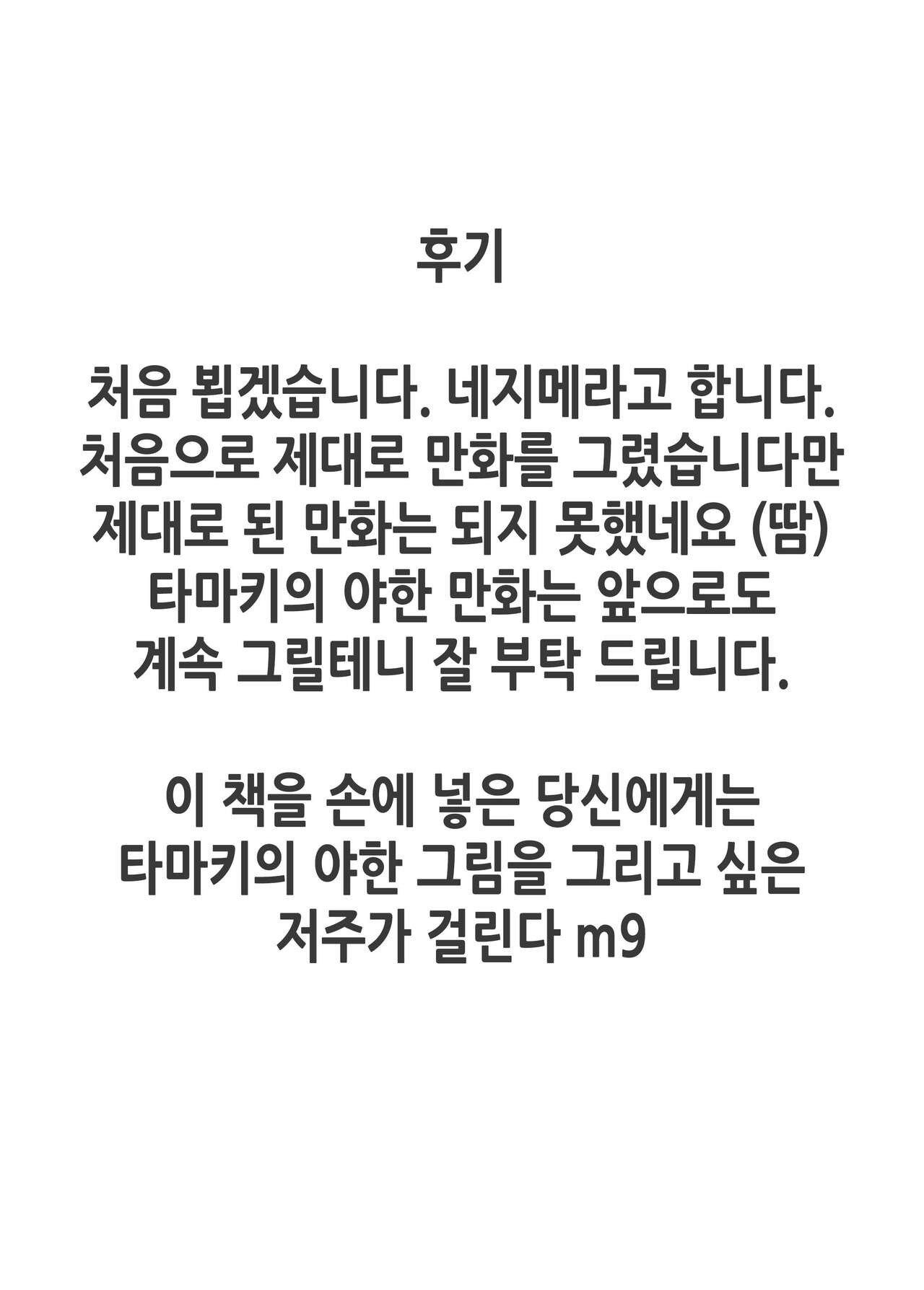 (C102) [Nejime no Inugoya (Nejime)] Oyabun no Mama | 오야붕의 마마 (THE IDOLM@STER MILLION LIVE!) [Korean] 画像番号 21