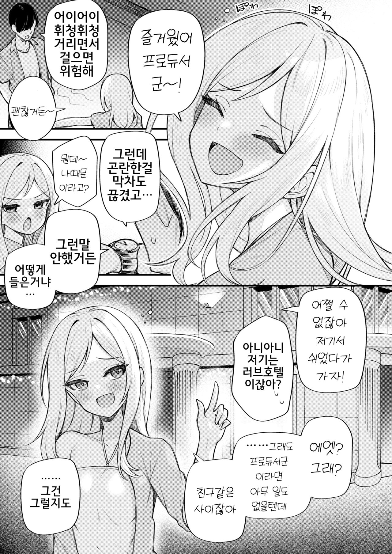 [Wasuraruru Tegami (Binsen)] Tatoeba Konna Million Theater Vol. 10 Rio no Kyori | 예를 들면 이런 밀리언 시어터 vol.10 리오의 거리 (THE IDOLM@STER MILLION LIVE!) [Korean] [Digital] 이미지 번호 3