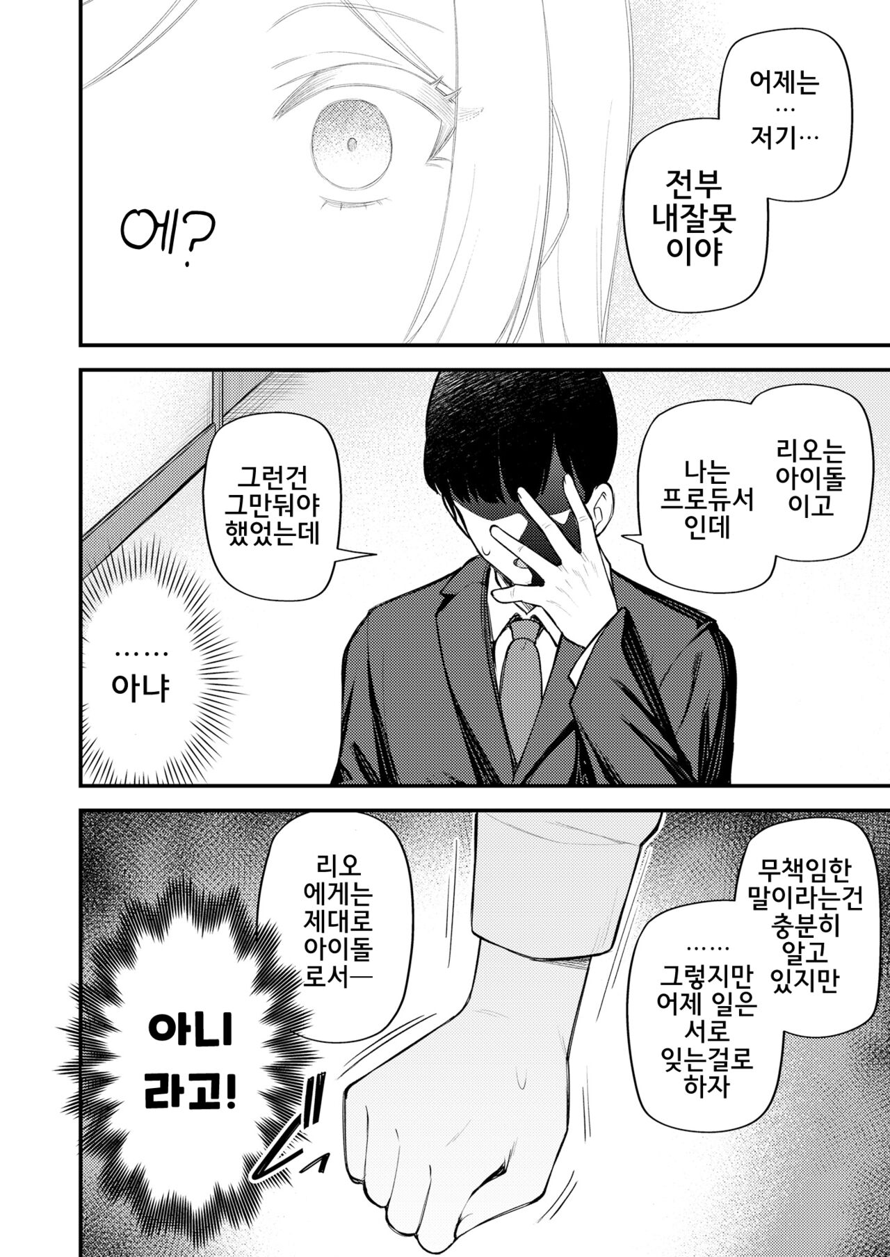 [Wasuraruru Tegami (Binsen)] Tatoeba Konna Million Theater Vol. 10 Rio no Kyori | 예를 들면 이런 밀리언 시어터 vol.10 리오의 거리 (THE IDOLM@STER MILLION LIVE!) [Korean] [Digital] 이미지 번호 8