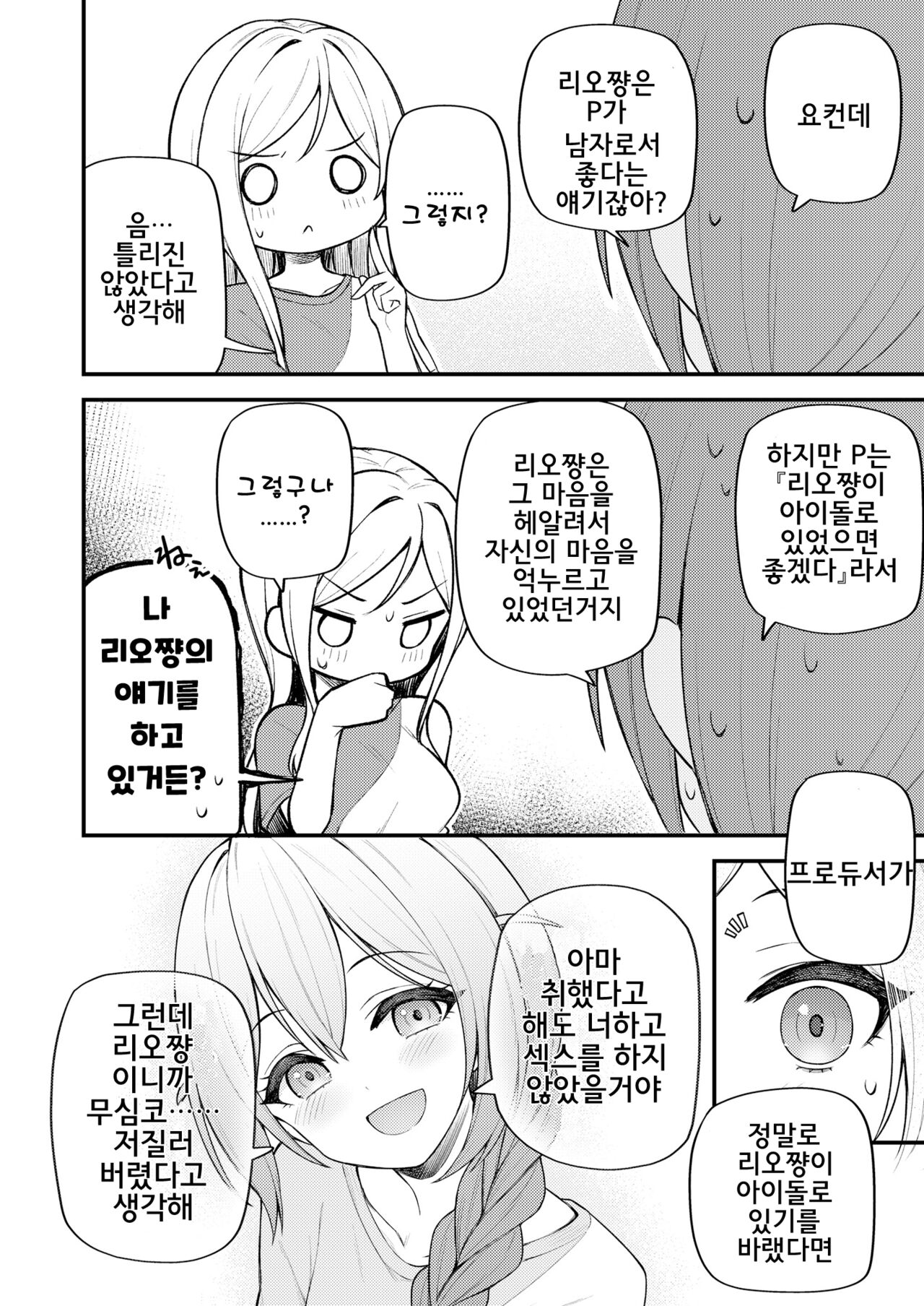 [Wasuraruru Tegami (Binsen)] Tatoeba Konna Million Theater Vol. 10 Rio no Kyori | 예를 들면 이런 밀리언 시어터 vol.10 리오의 거리 (THE IDOLM@STER MILLION LIVE!) [Korean] [Digital] 이미지 번호 12