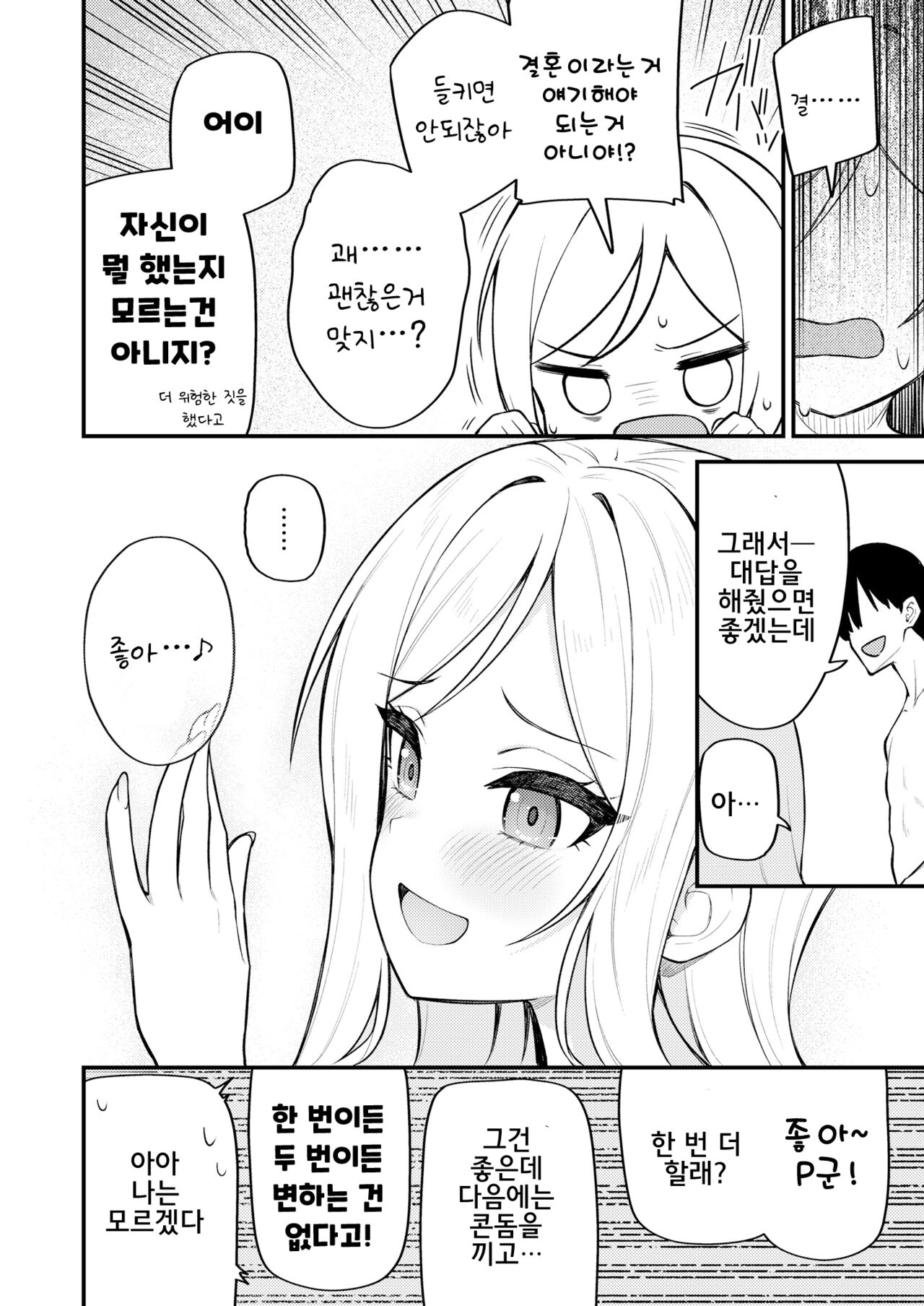 [Wasuraruru Tegami (Binsen)] Tatoeba Konna Million Theater Vol. 10 Rio no Kyori | 예를 들면 이런 밀리언 시어터 vol.10 리오의 거리 (THE IDOLM@STER MILLION LIVE!) [Korean] [Digital] 이미지 번호 26