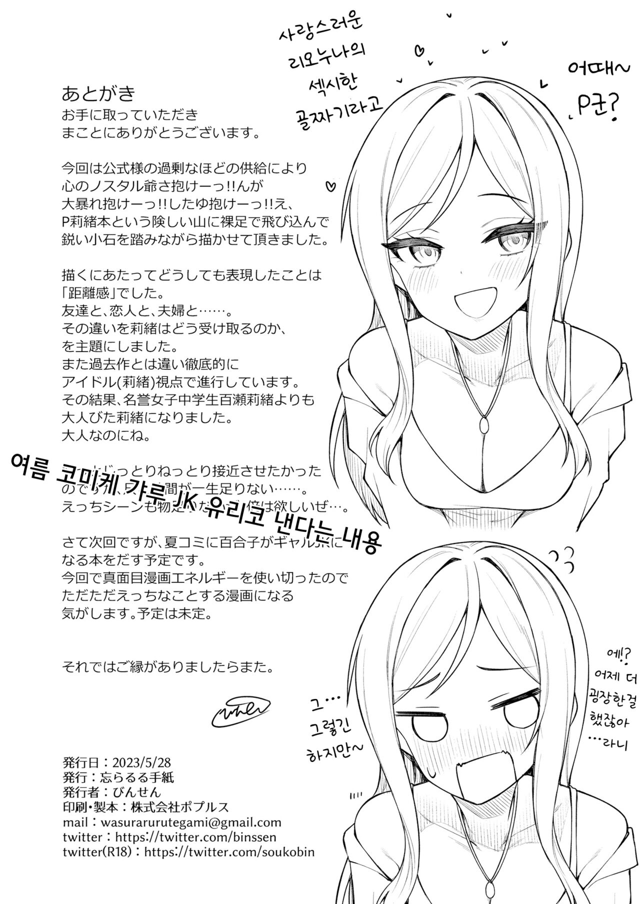 [Wasuraruru Tegami (Binsen)] Tatoeba Konna Million Theater Vol. 10 Rio no Kyori | 예를 들면 이런 밀리언 시어터 vol.10 리오의 거리 (THE IDOLM@STER MILLION LIVE!) [Korean] [Digital] 이미지 번호 30