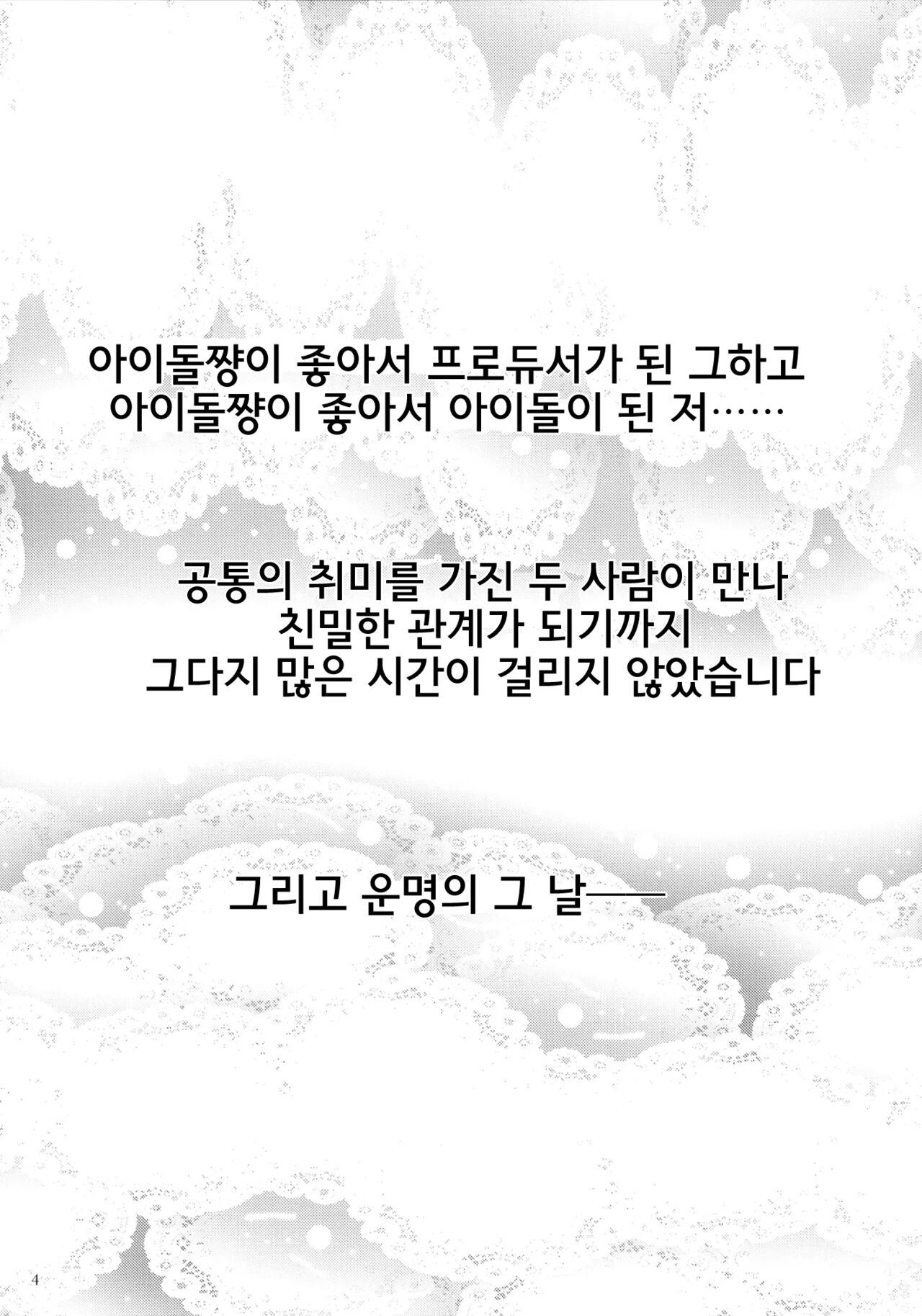 [Nayabashi Arpeggio (Nayanchu)] Arisa no Hajimete, Moratte Kudasai! | 아리사의 처음을 받아가 주세요! (THE IDOLM@STER MILLION LIVE!) [Korean] [Digital] Bildnummer 3