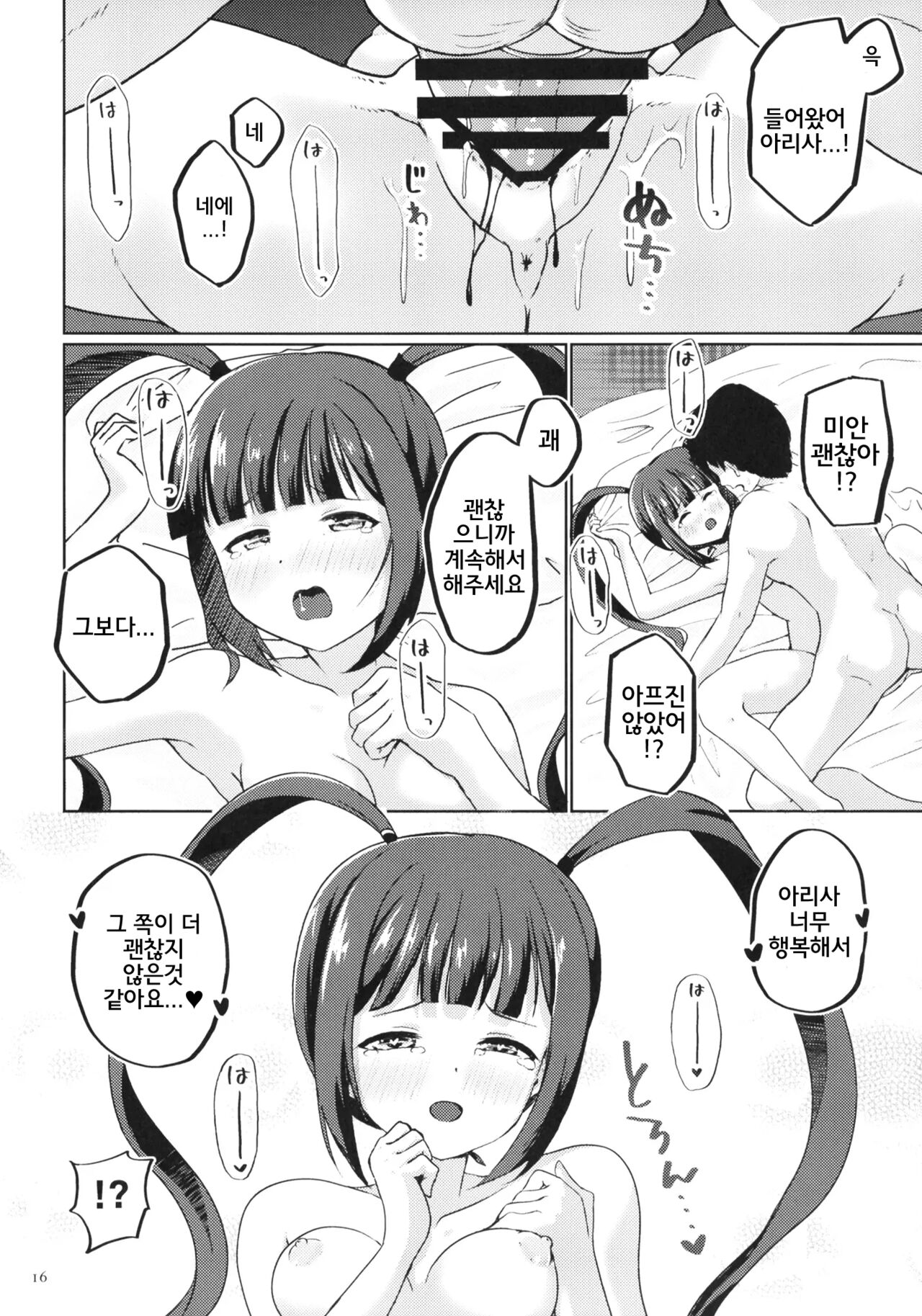 [Nayabashi Arpeggio (Nayanchu)] Arisa no Hajimete, Moratte Kudasai! | 아리사의 처음을 받아가 주세요! (THE IDOLM@STER MILLION LIVE!) [Korean] [Digital] Bildnummer 15