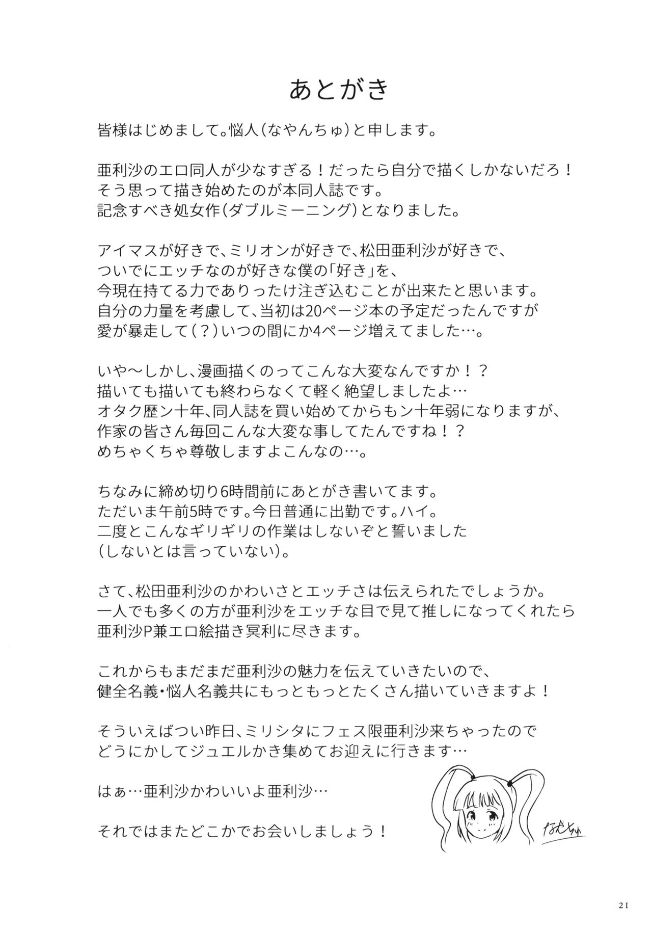 [Nayabashi Arpeggio (Nayanchu)] Arisa no Hajimete, Moratte Kudasai! | 아리사의 처음을 받아가 주세요! (THE IDOLM@STER MILLION LIVE!) [Korean] [Digital] Bildnummer 20