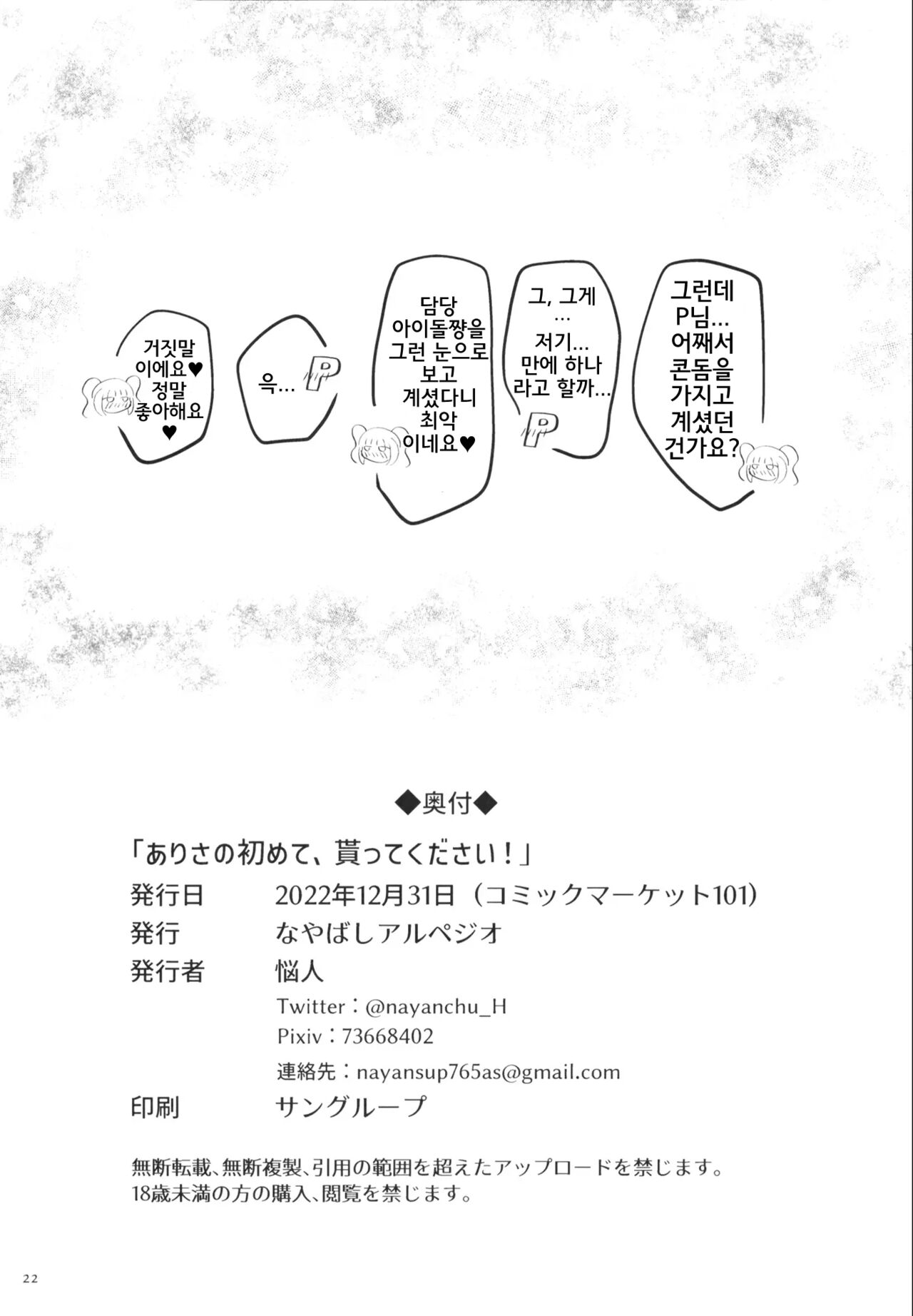 [Nayabashi Arpeggio (Nayanchu)] Arisa no Hajimete, Moratte Kudasai! | 아리사의 처음을 받아가 주세요! (THE IDOLM@STER MILLION LIVE!) [Korean] [Digital] Bildnummer 21