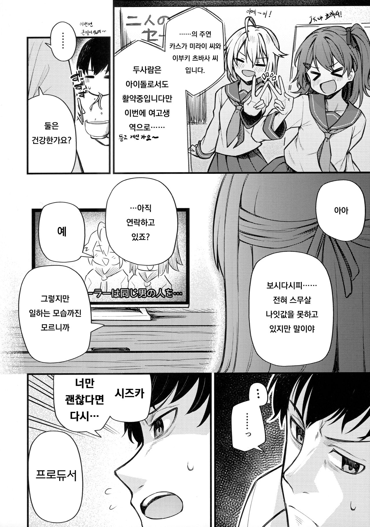 (C100) [Wasuraruru Tegami (Binsen)] Tatoeba Konna Million Theater vol.8 -Shizuka no Yume- | 예를 들면 이런 밀리언 시어터 Vol.8 -시즈카의 꿈- (THE IDOLM@STER MILLION LIVE!) [Korean] numero di immagine  7