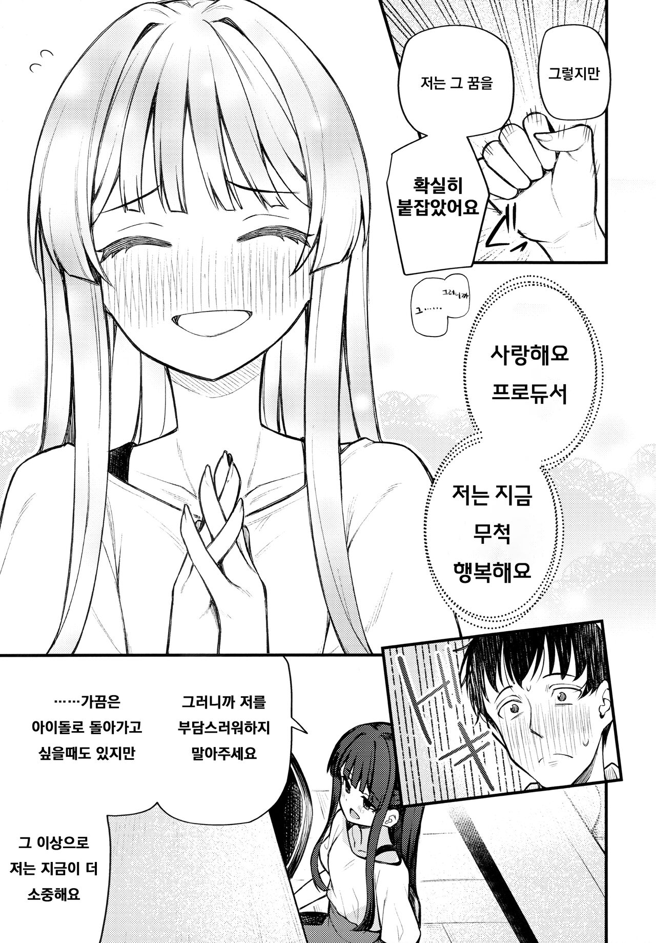 (C100) [Wasuraruru Tegami (Binsen)] Tatoeba Konna Million Theater vol.8 -Shizuka no Yume- | 예를 들면 이런 밀리언 시어터 Vol.8 -시즈카의 꿈- (THE IDOLM@STER MILLION LIVE!) [Korean] numero di immagine  10