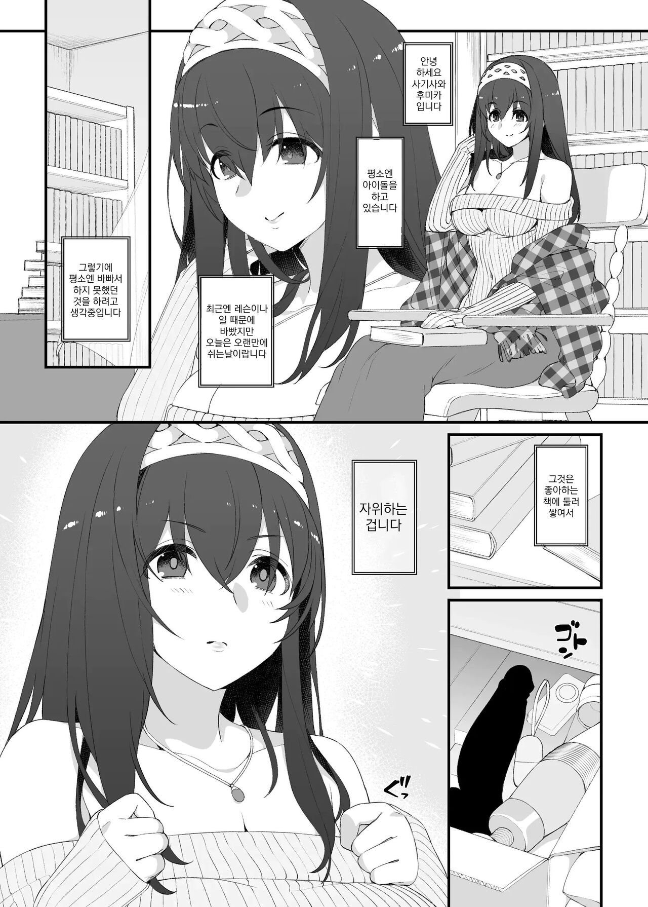 [Jekyll and Hyde (MAKOTO)] Idol no Doujinshi | 아이돌의 동인지 (THE IDOLM@STER CINDERELLA GIRLS) [Korean] [Digital] 画像番号 4