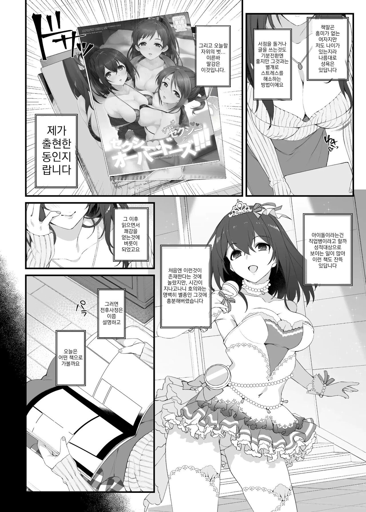 [Jekyll and Hyde (MAKOTO)] Idol no Doujinshi | 아이돌의 동인지 (THE IDOLM@STER CINDERELLA GIRLS) [Korean] [Digital] 画像番号 5