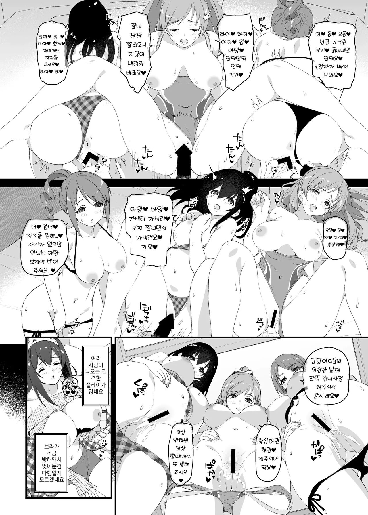 [Jekyll and Hyde (MAKOTO)] Idol no Doujinshi | 아이돌의 동인지 (THE IDOLM@STER CINDERELLA GIRLS) [Korean] [Digital] 画像番号 13