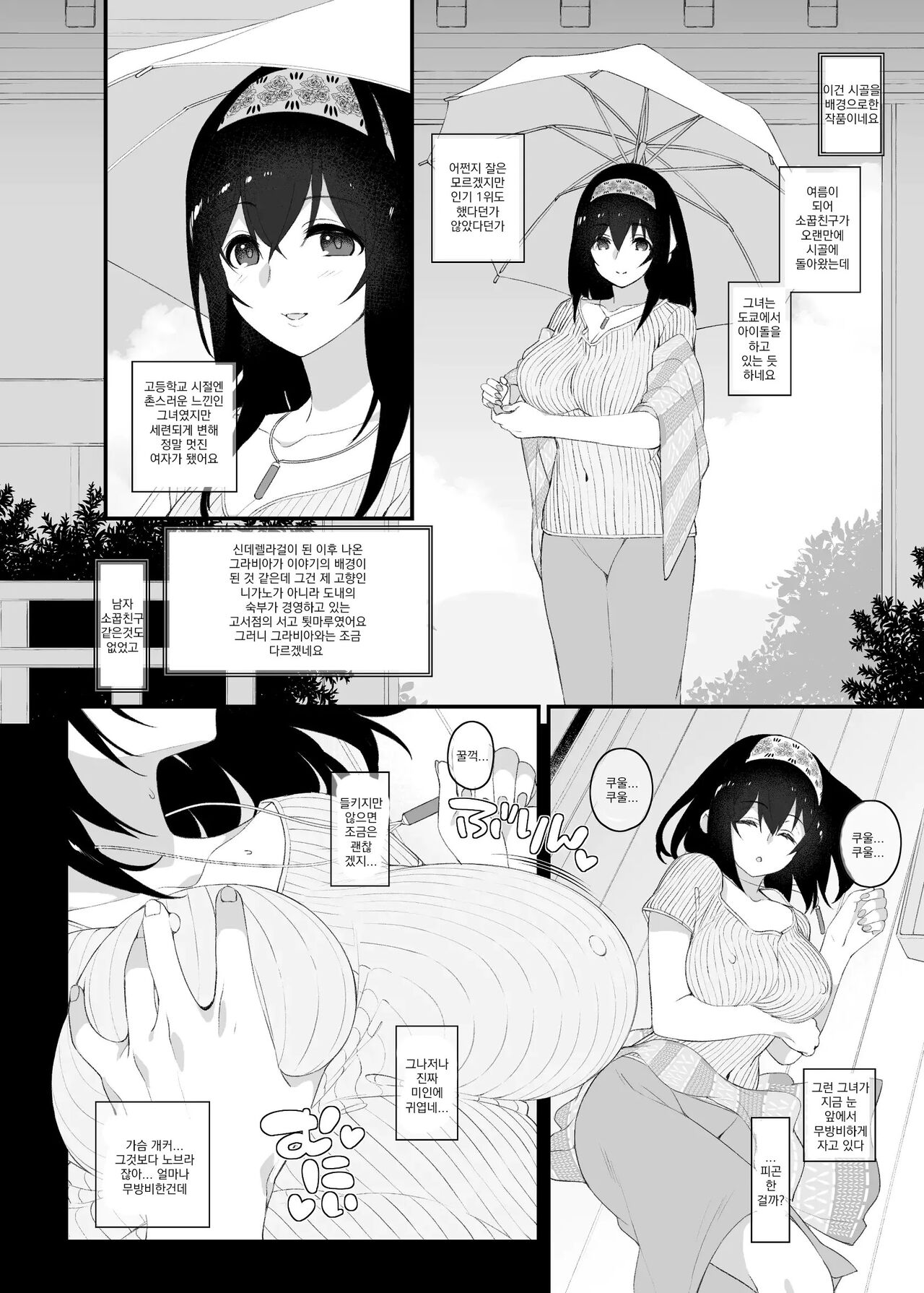 [Jekyll and Hyde (MAKOTO)] Idol no Doujinshi | 아이돌의 동인지 (THE IDOLM@STER CINDERELLA GIRLS) [Korean] [Digital] 画像番号 23