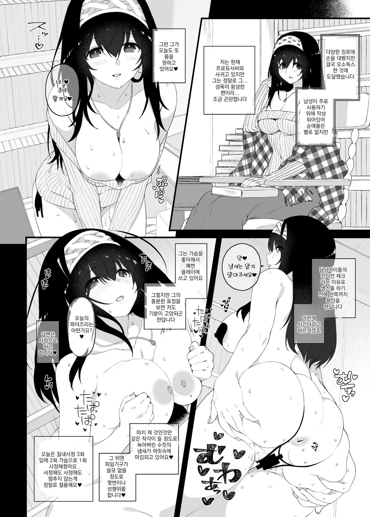[Jekyll and Hyde (MAKOTO)] Idol no Doujinshi | 아이돌의 동인지 (THE IDOLM@STER CINDERELLA GIRLS) [Korean] [Digital] 画像番号 25