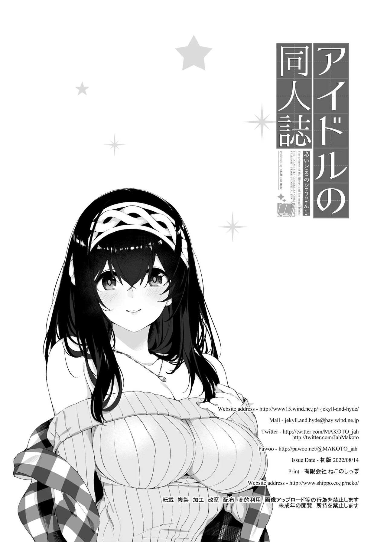 [Jekyll and Hyde (MAKOTO)] Idol no Doujinshi | 아이돌의 동인지 (THE IDOLM@STER CINDERELLA GIRLS) [Korean] [Digital] 画像番号 29