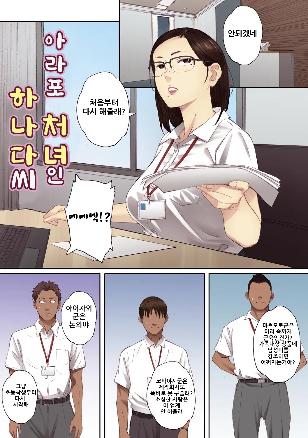 [Arai Kei] Futei no Karada - Unfaithful Body [Full Color Ban] Ch. 1-2.5 [Korean] [Digital] imagen número 149